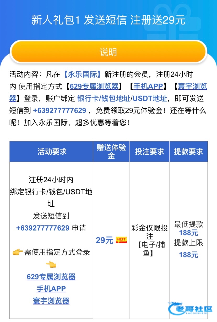 【永乐629】注册发短信送29