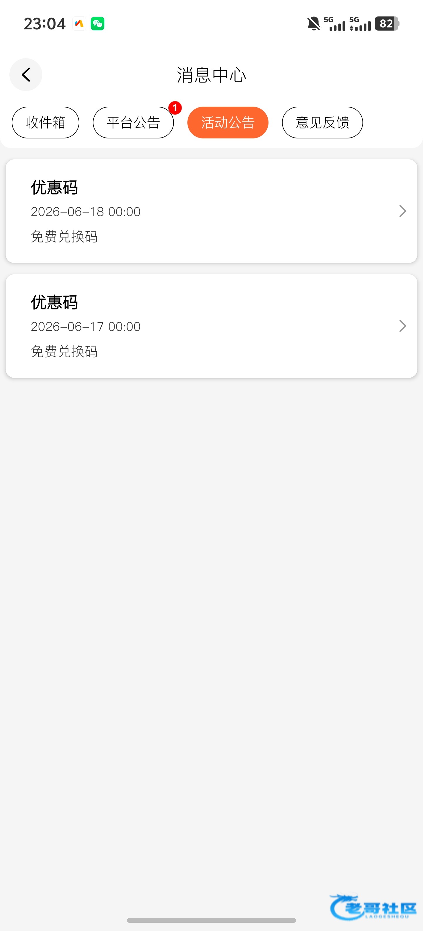 【皇冠57】站内信兑换码