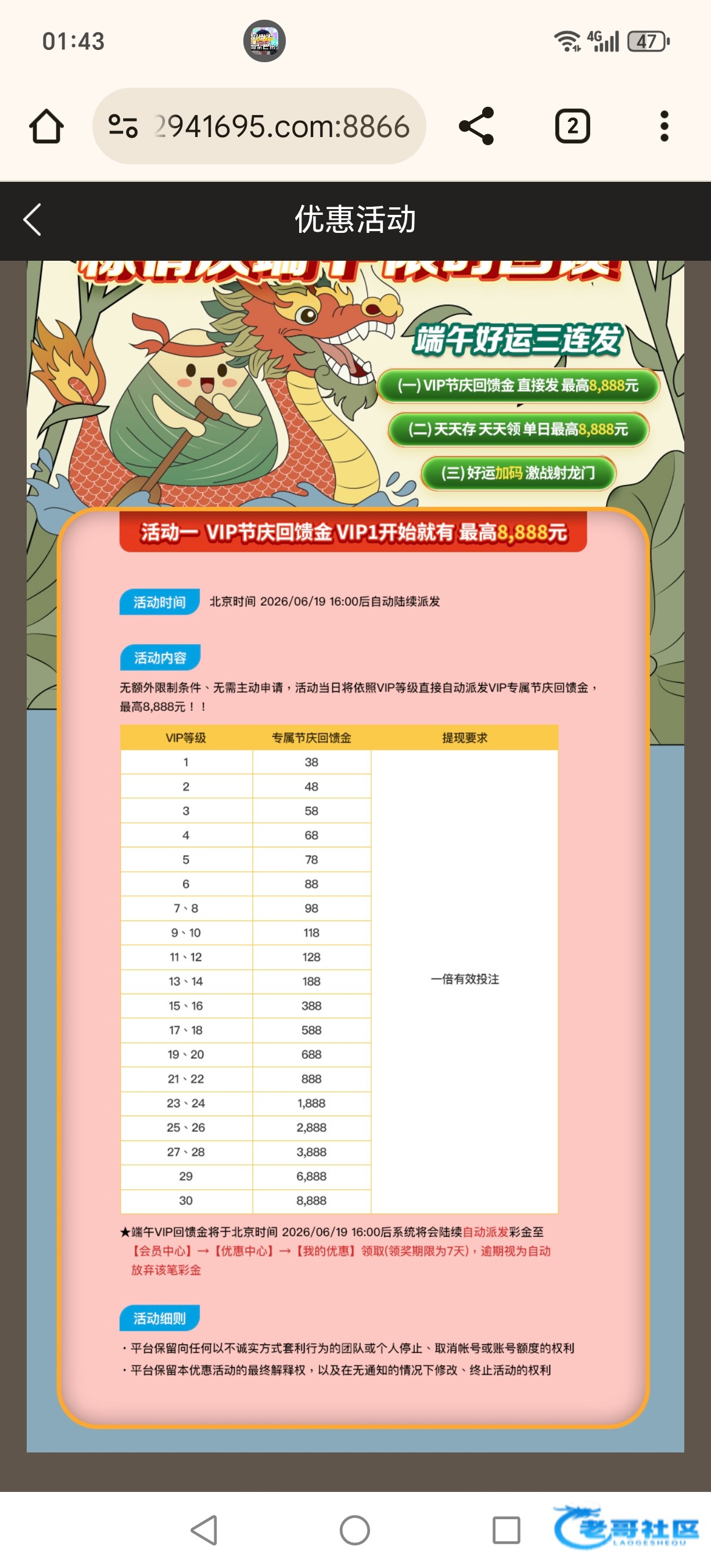 【俄罗斯294】端午回馈彩金