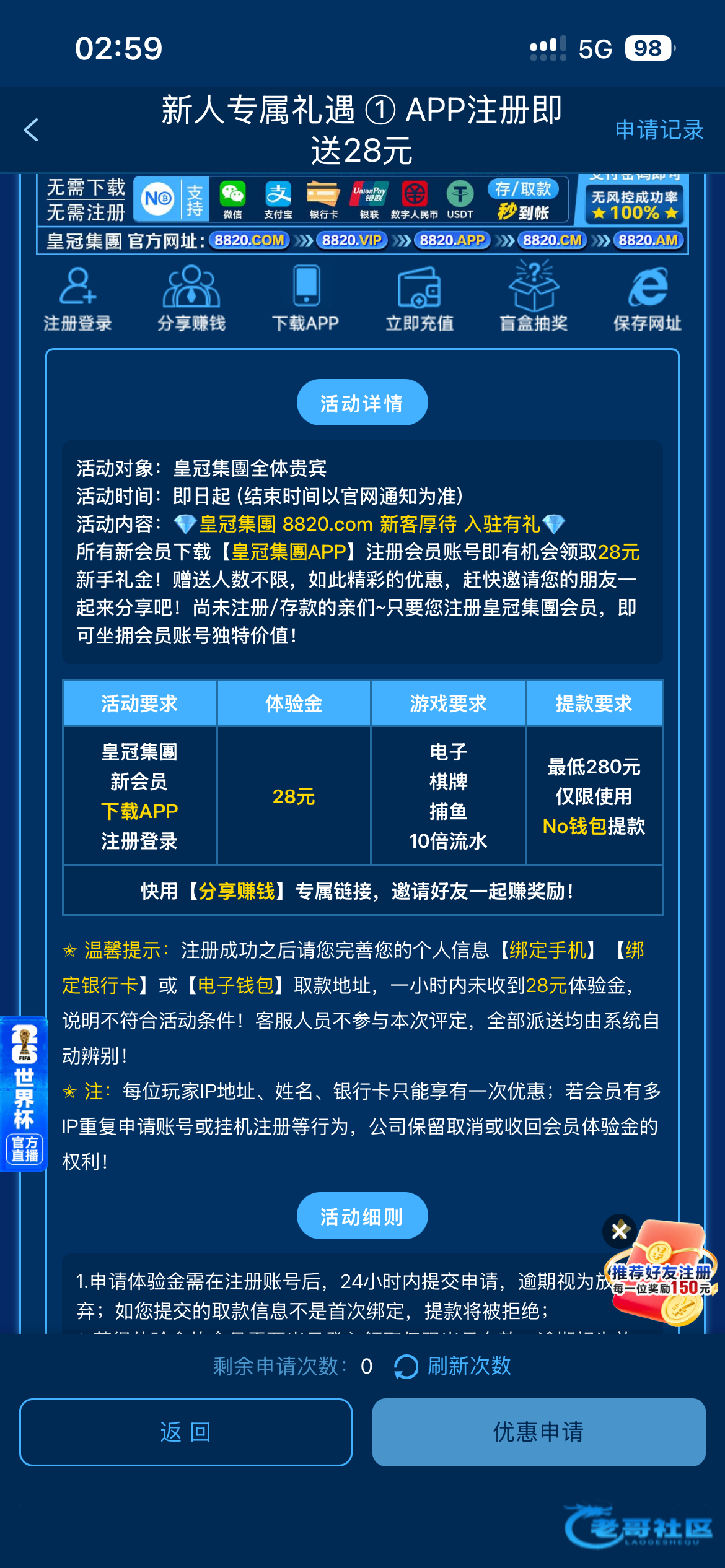 【皇冠8820-自助彩金送28】