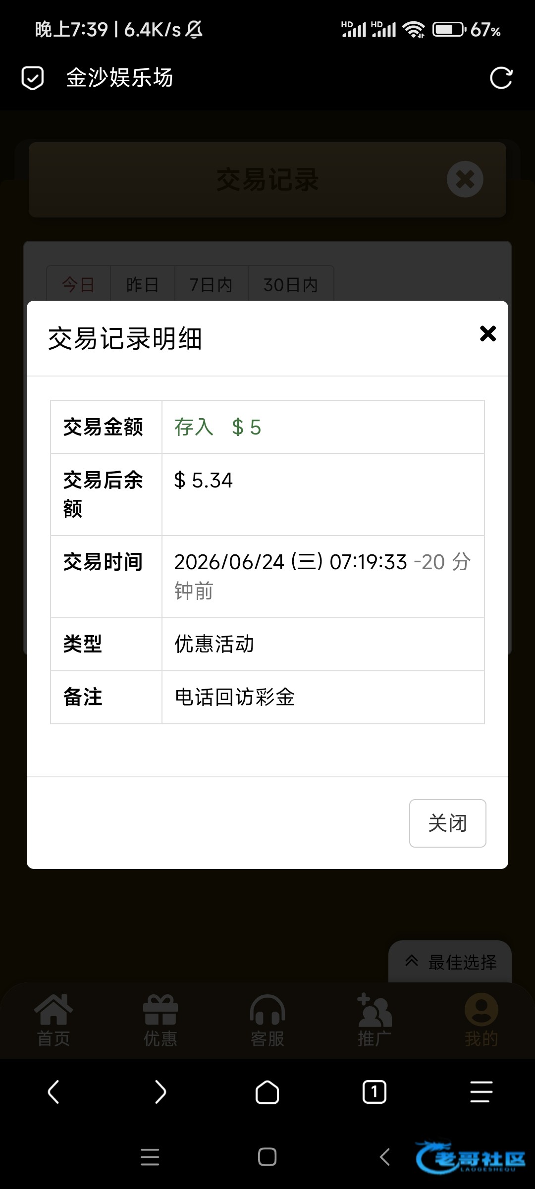 【金沙5325】电话回访彩金