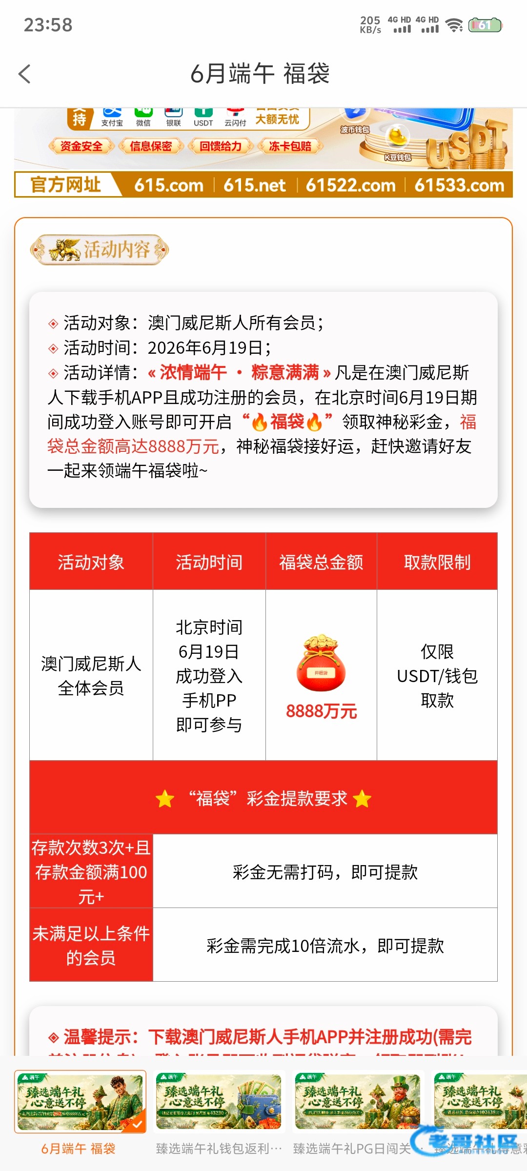 【葡京615】端午登录福袋