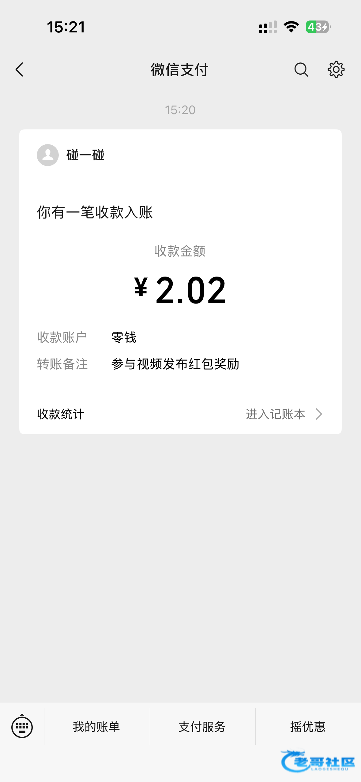 【微信跳转发抖音两块钱】