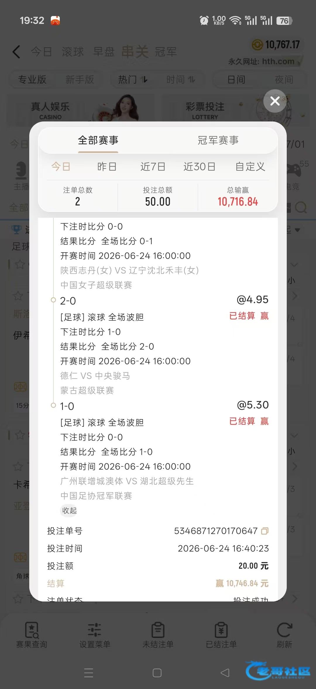 【爽没边了 下午20波胆4串一】