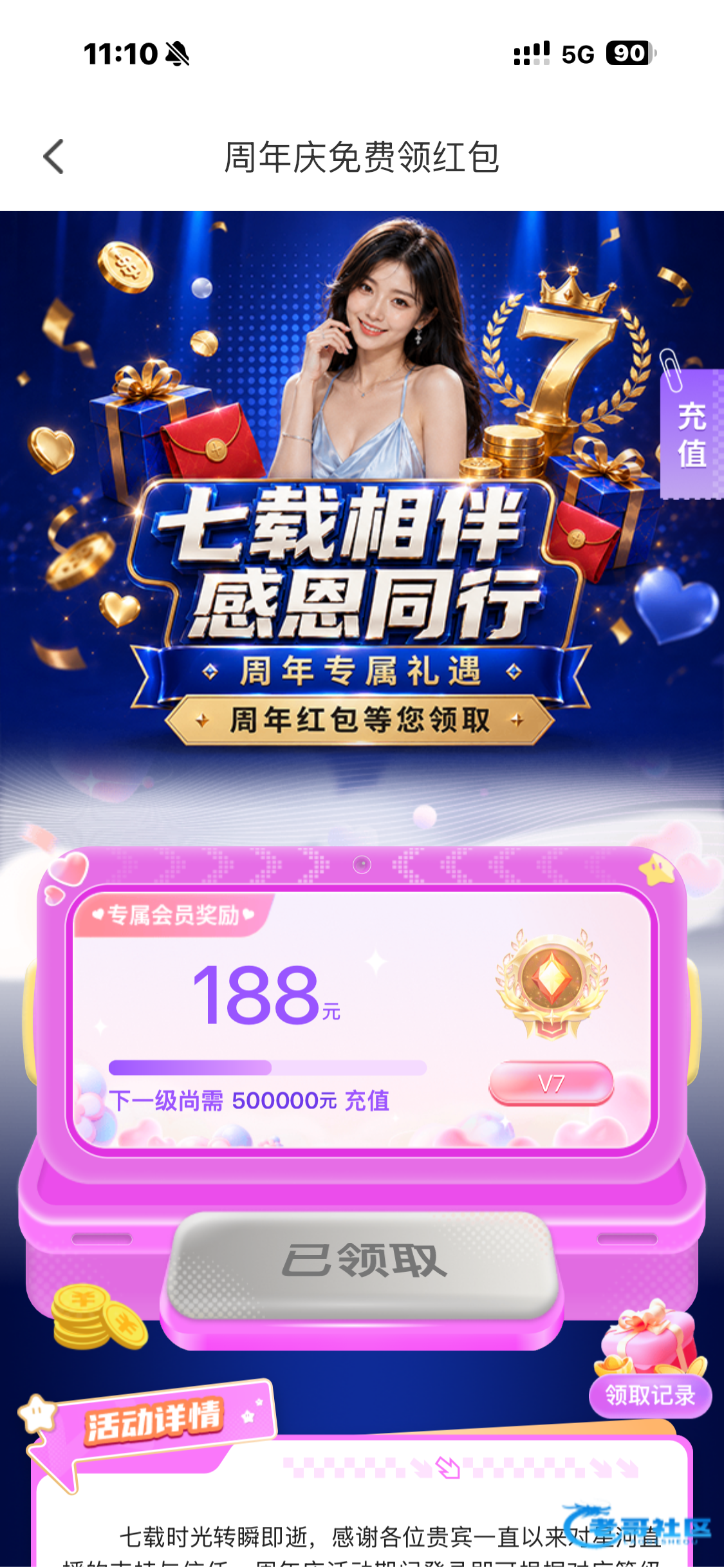 【星河直播-七周年vip彩金】