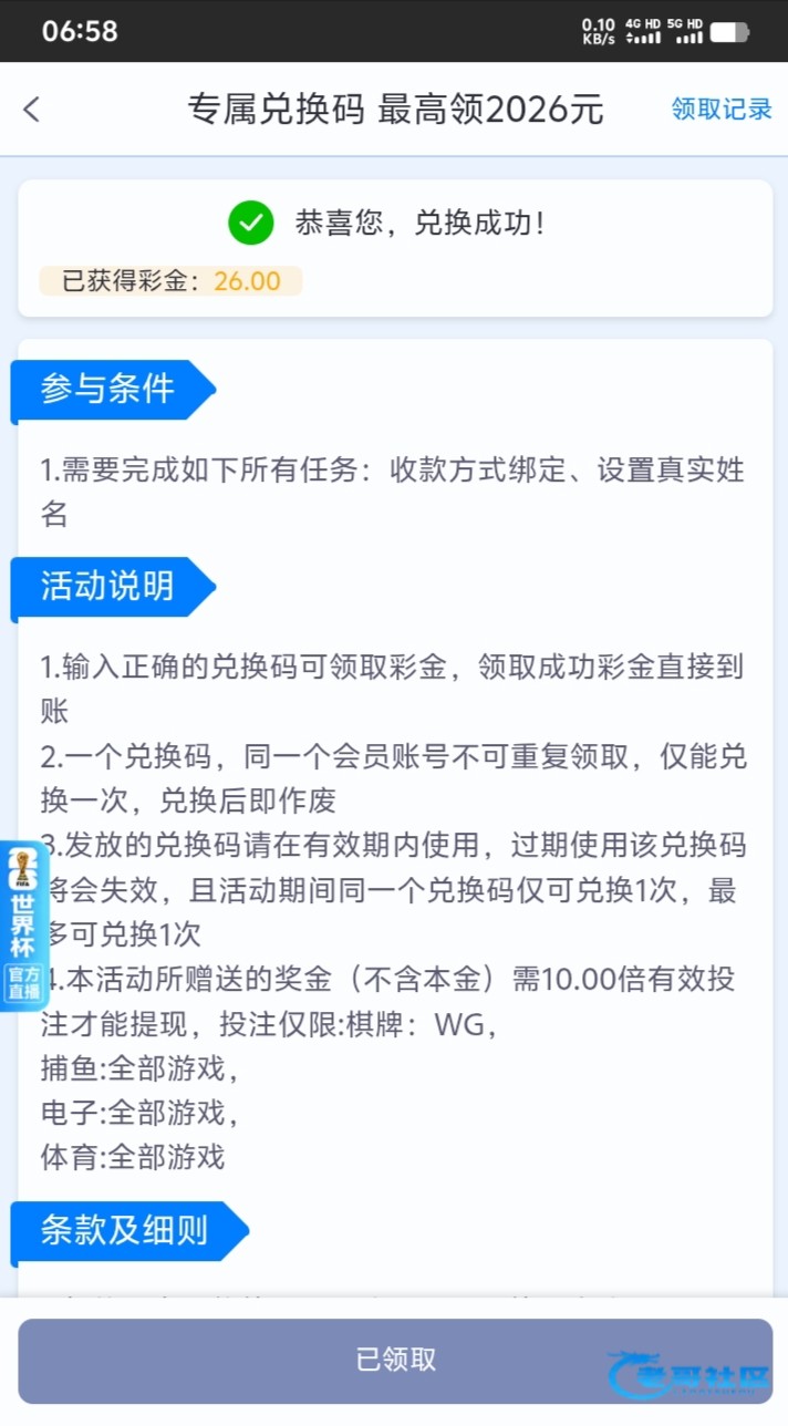 【星际053-领取2026体育兑换码】