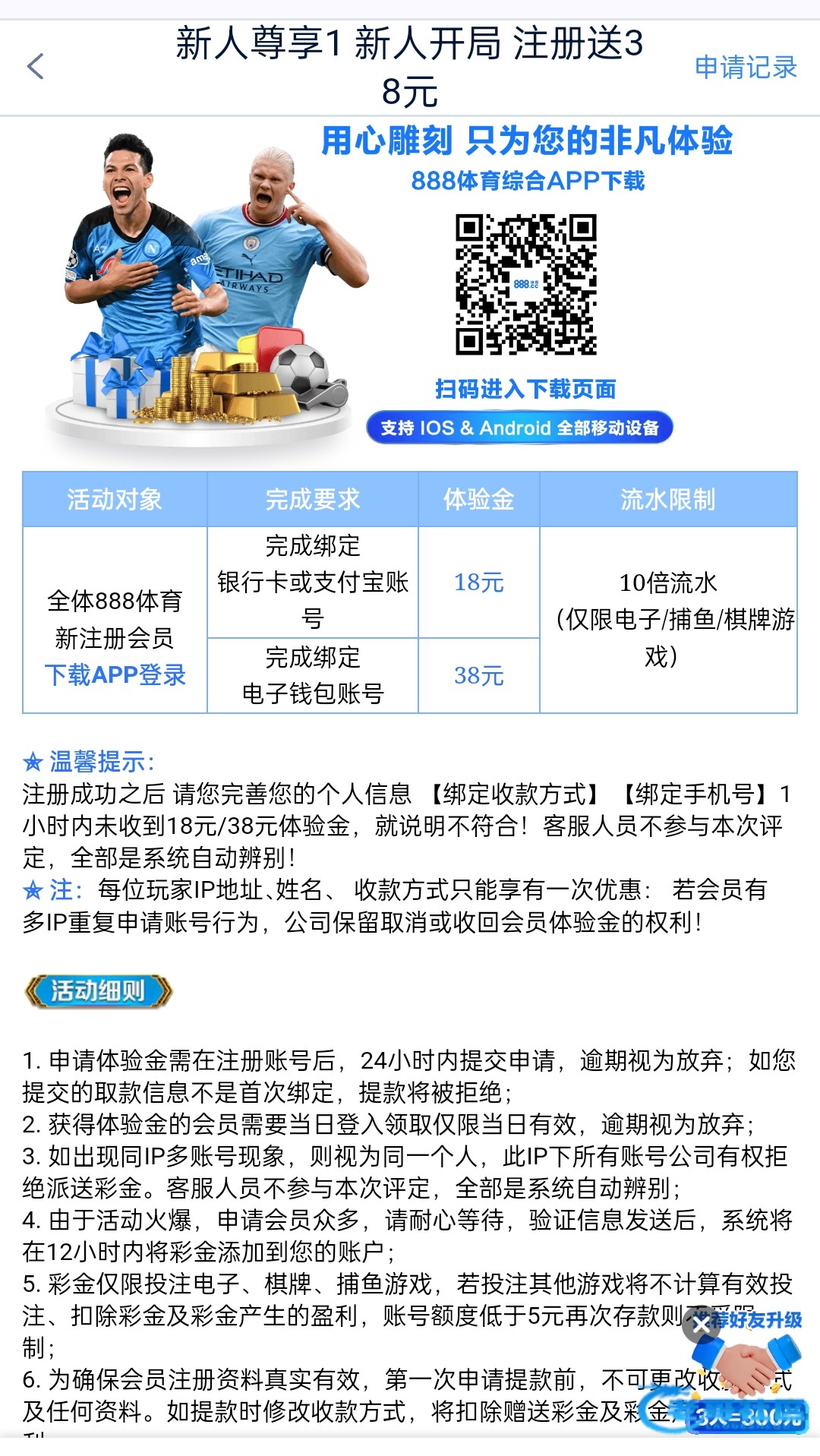 【888体育】下载app注册送38