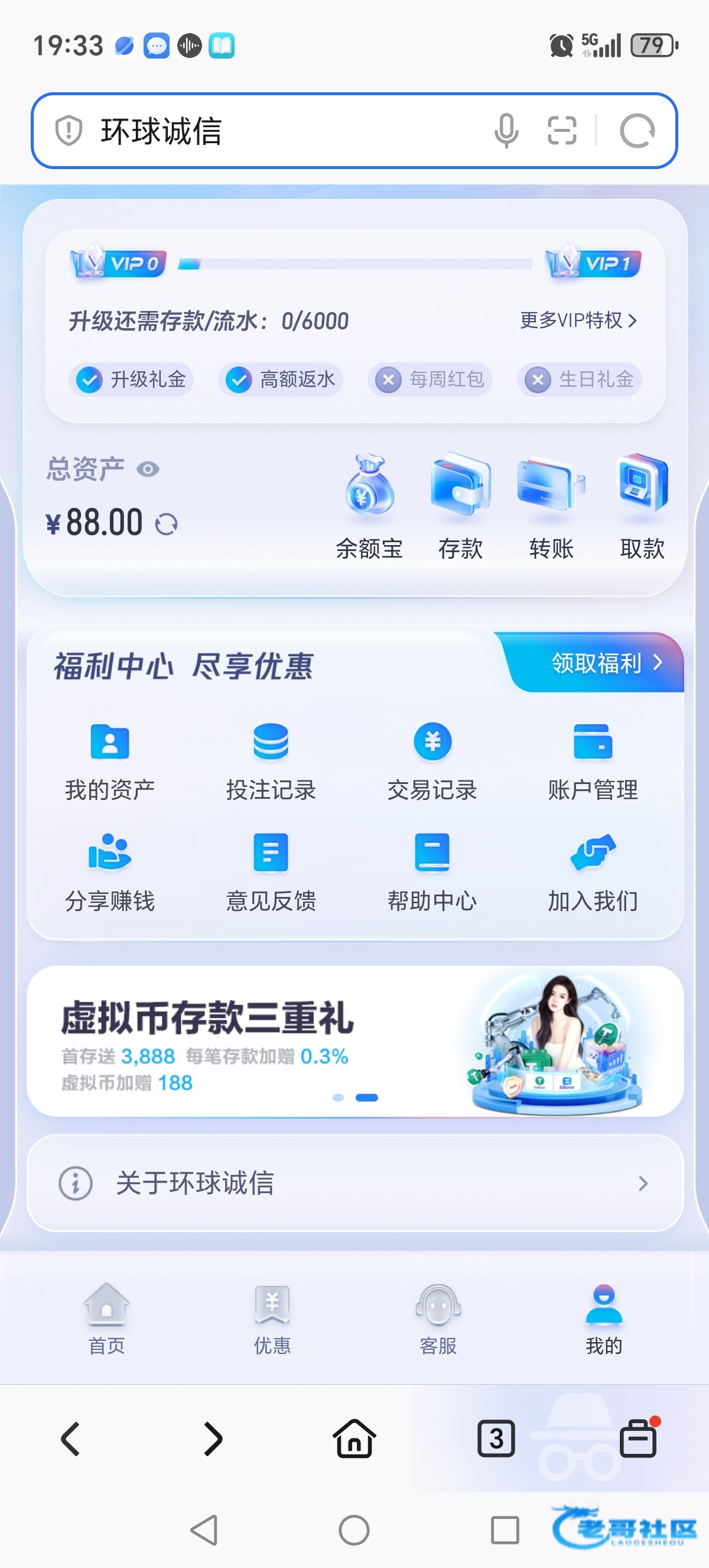 【环球诚信-电话特邀送88】