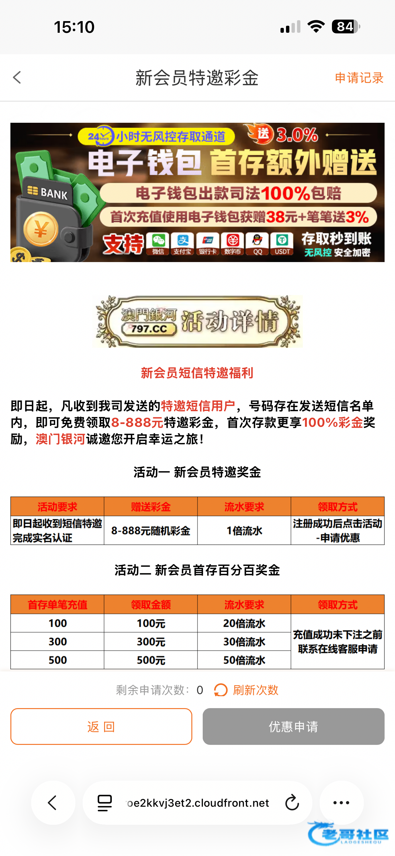【银河797】短信特邀彩金