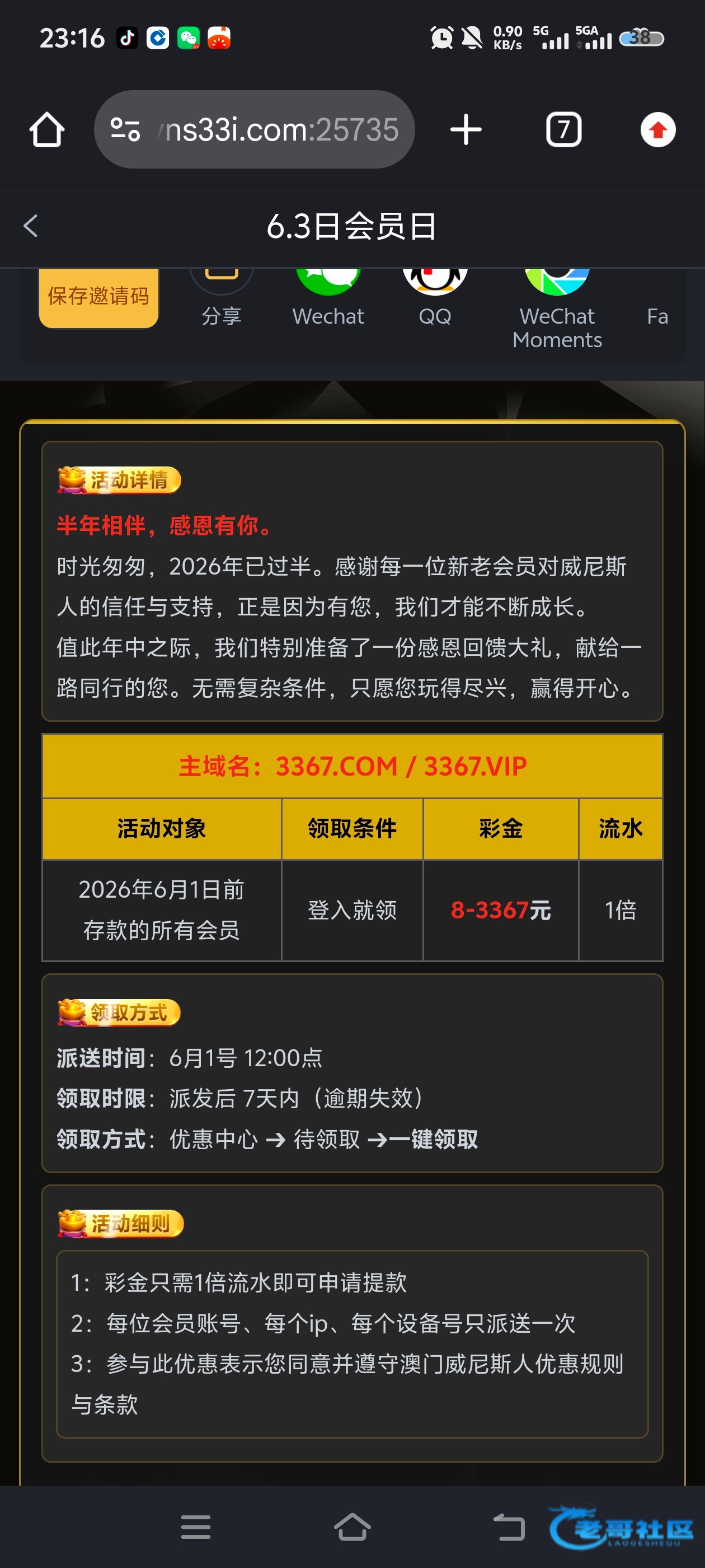 【威尼斯3367-历史存款回馈】