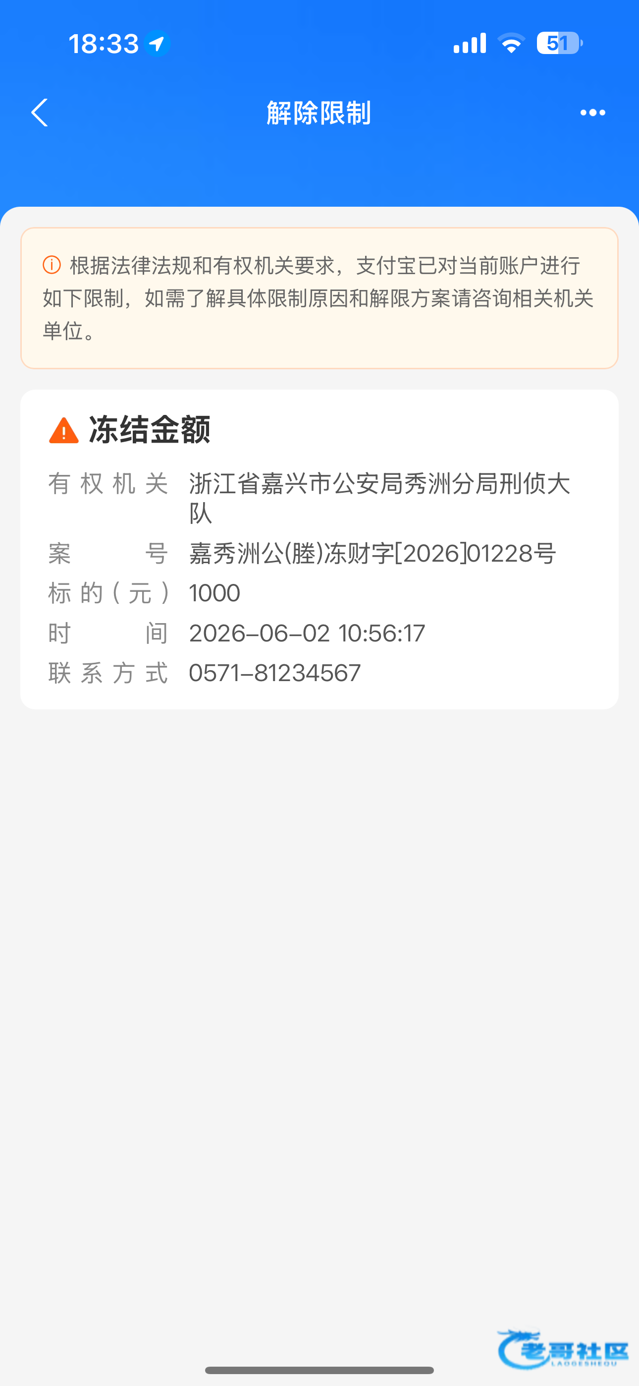 【支付宝司法冻结-交流】
