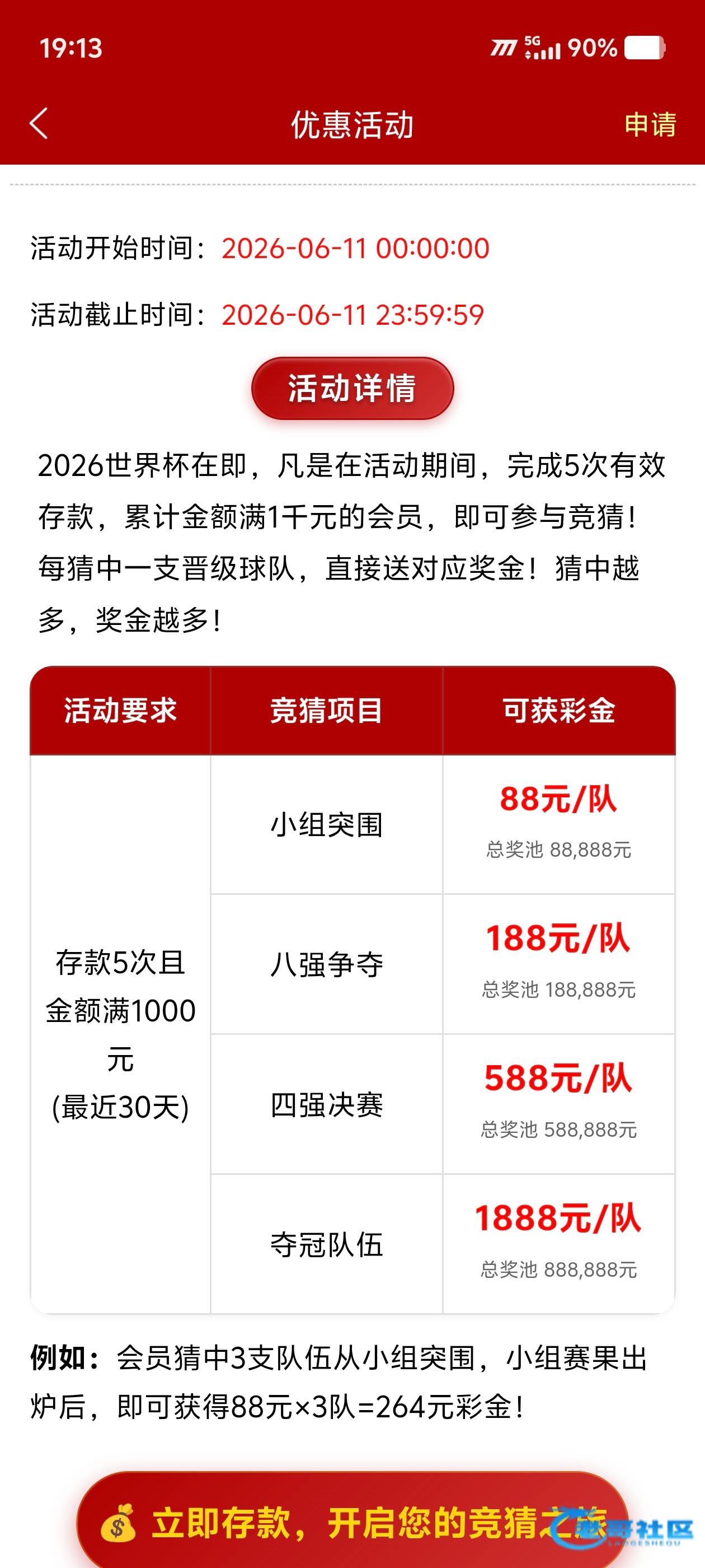 【精彩系列世界杯竞猜活动-交流】