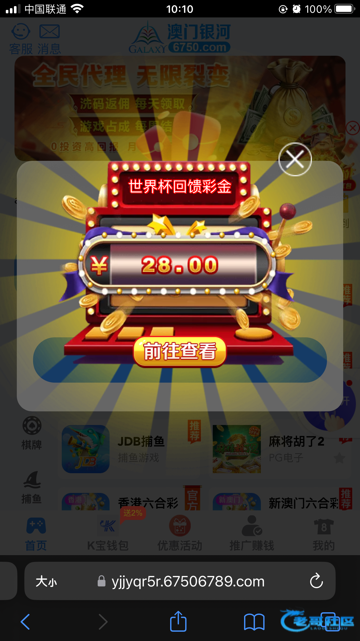 【银河6750-世界杯回馈彩金】