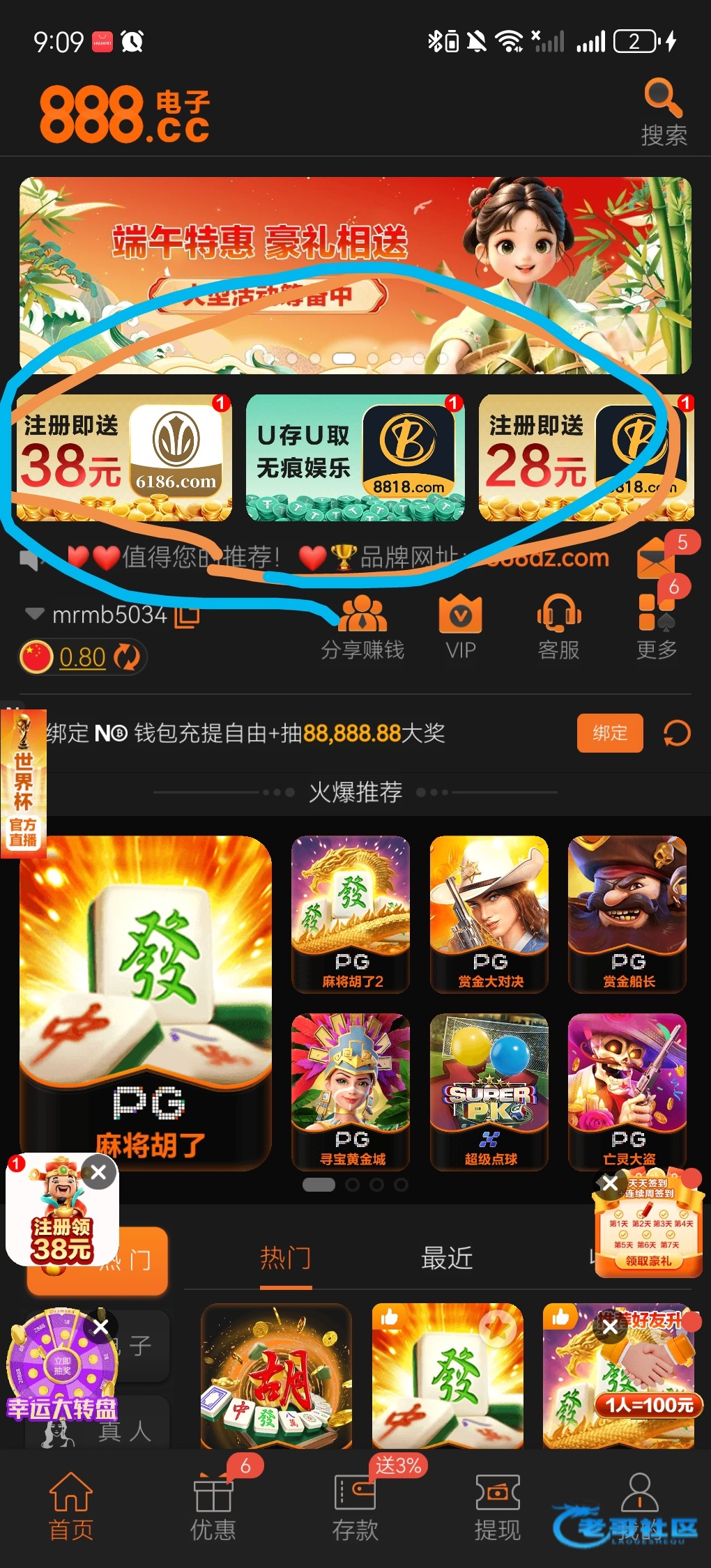 【橙色888系列-新人彩金】