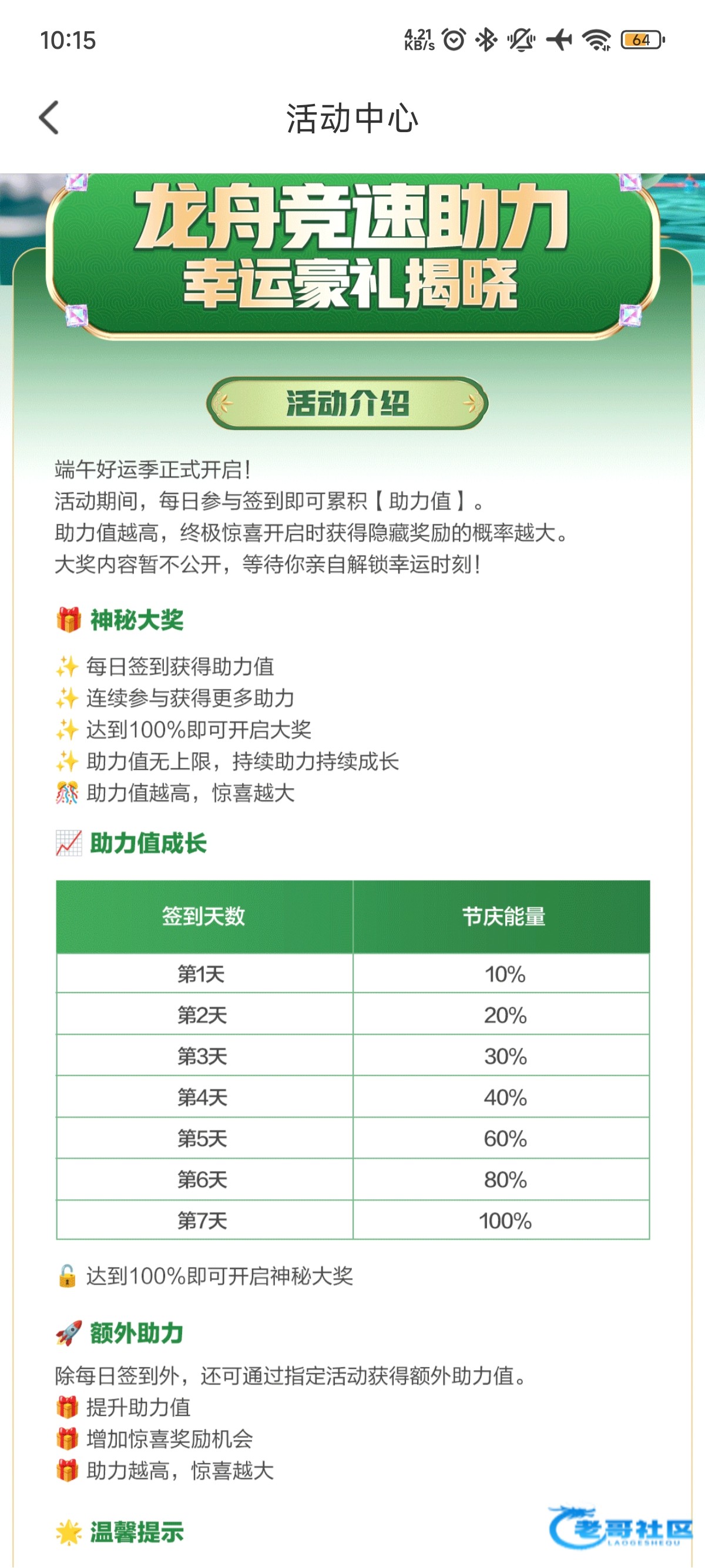 【乐咪直播】龙舟助力
