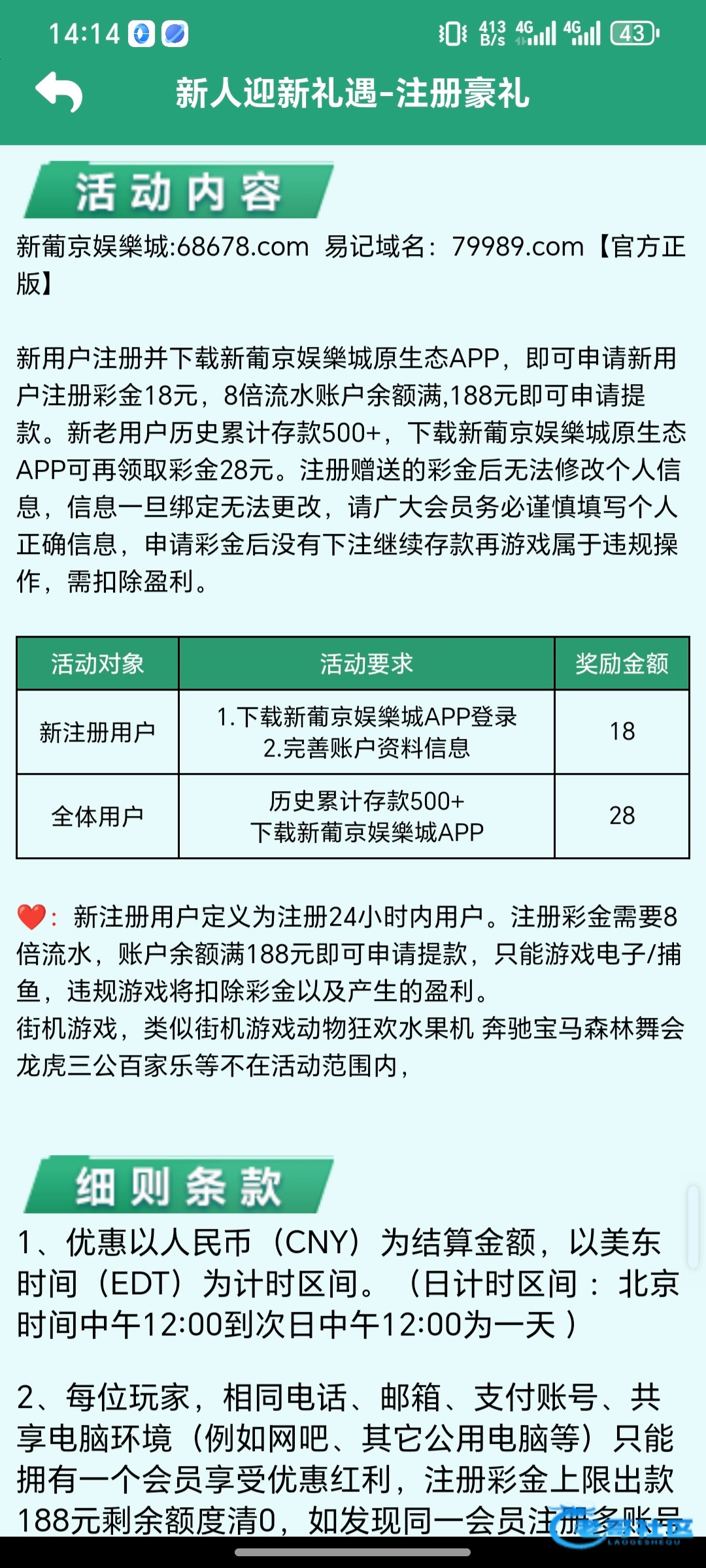【新葡京68678】下载app送18