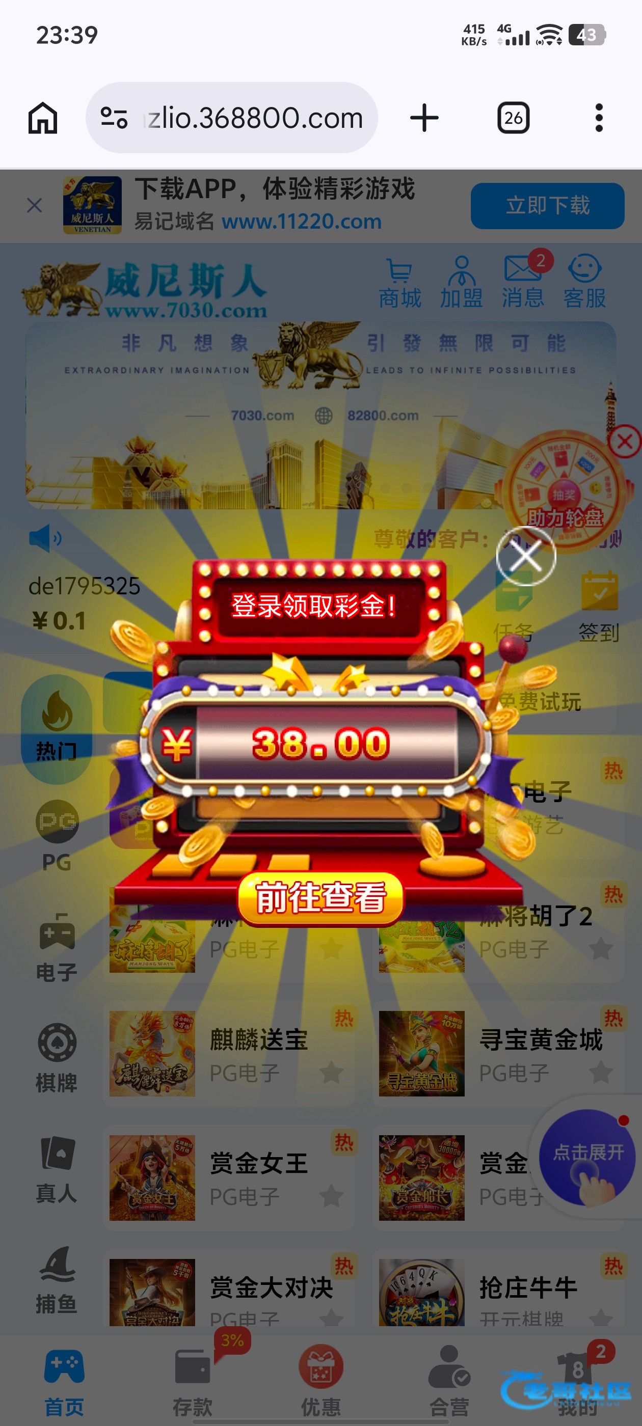 【威尼斯7030】—✅—回访彩金