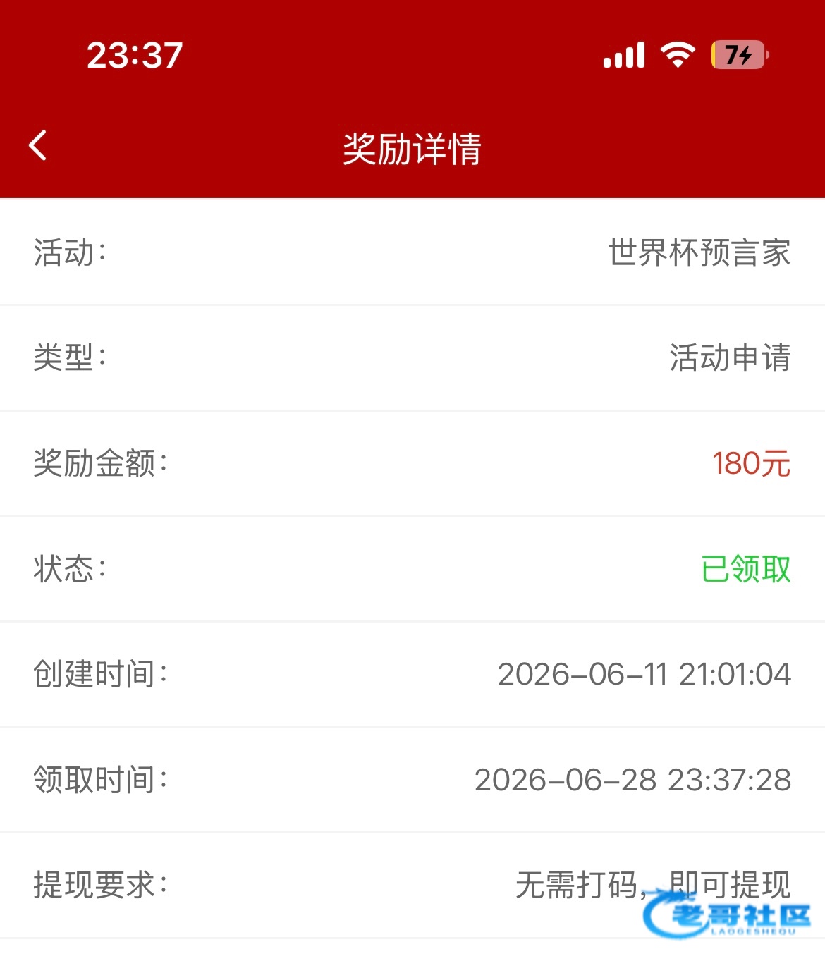 【990世界杯预言家彩金】