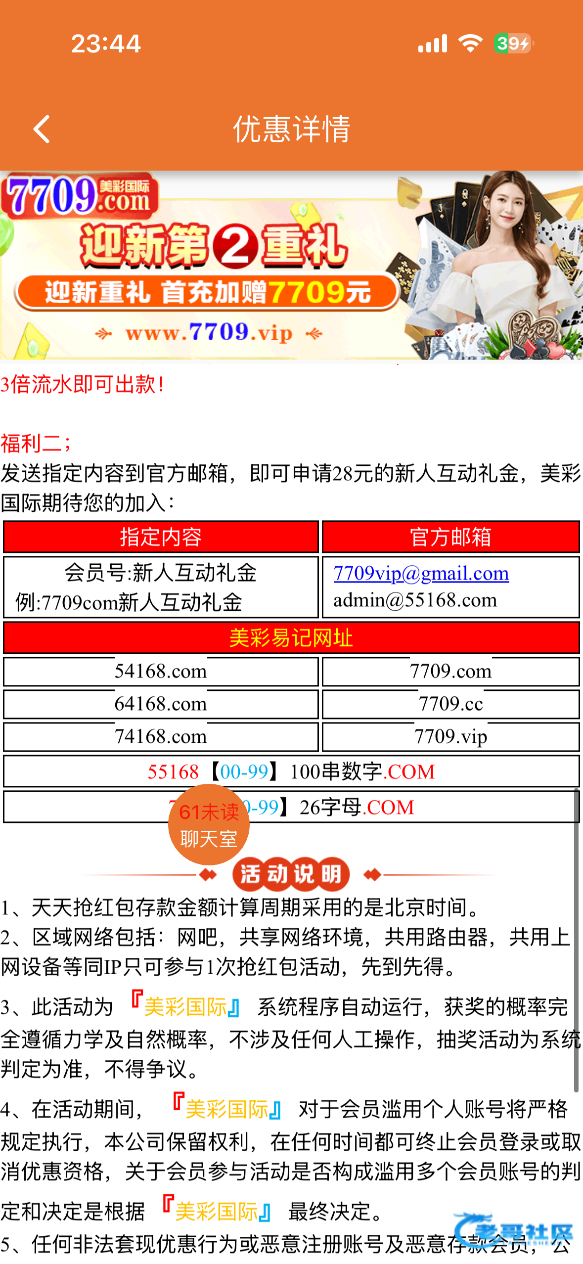 【美彩国际】邮箱验证彩金