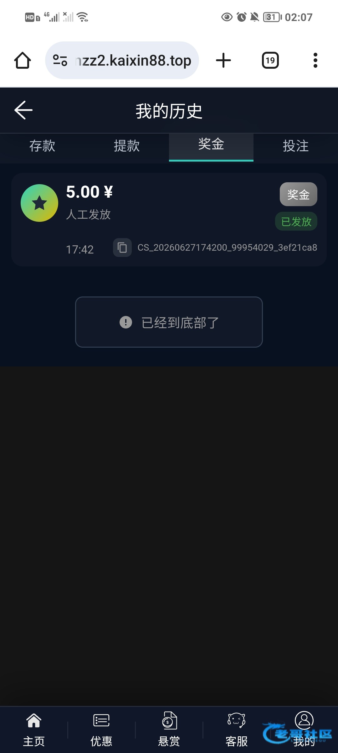 【巨龙/九天】注册送5