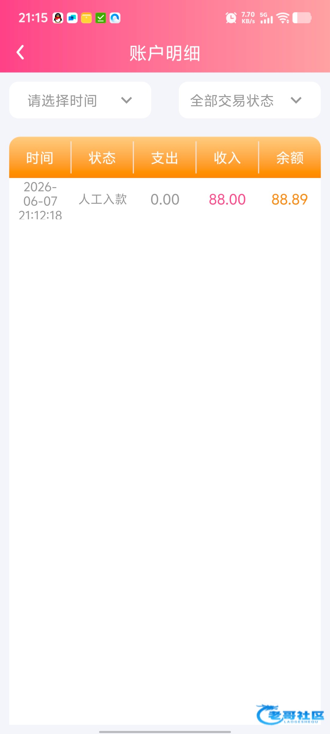【白露直播】—✅—回馈彩金