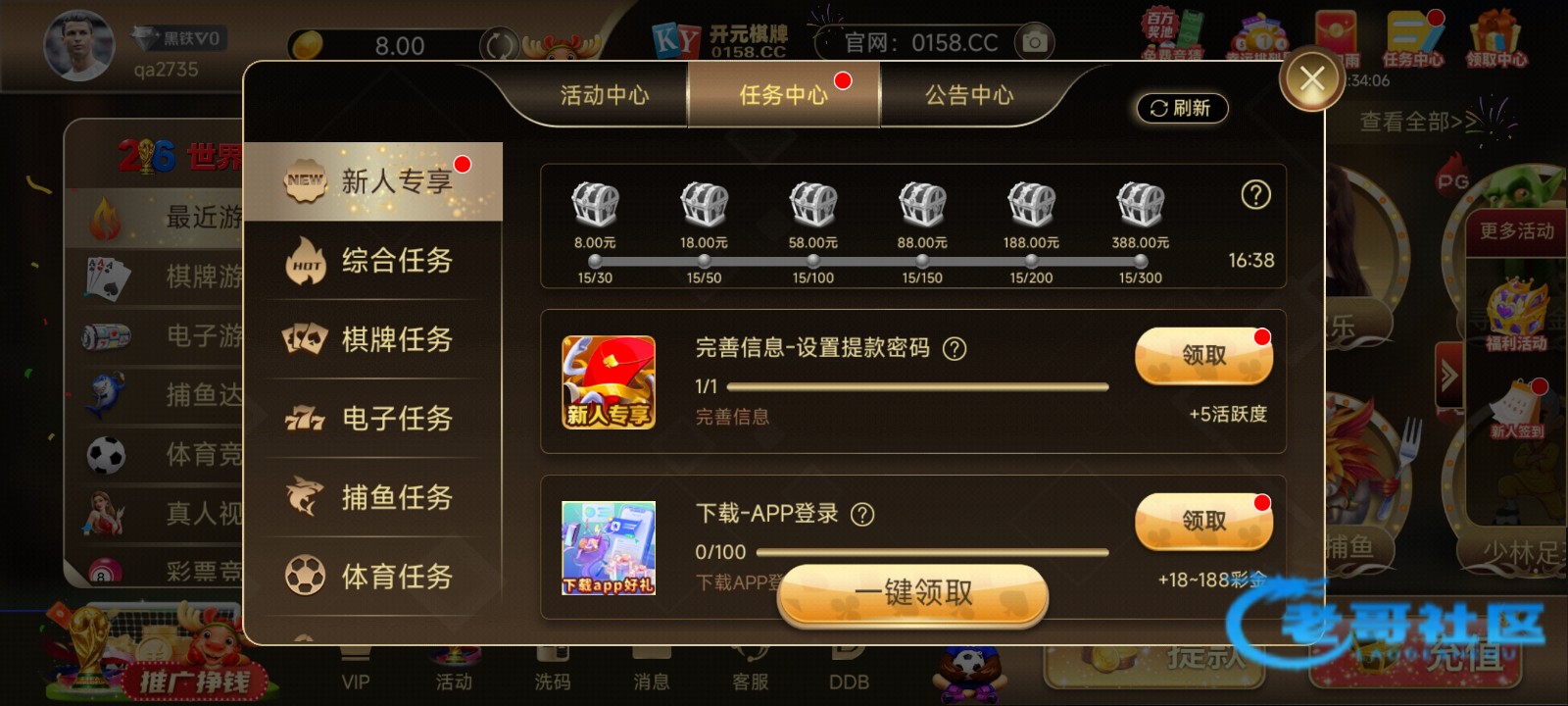 【开元0158】注册绑卡送8