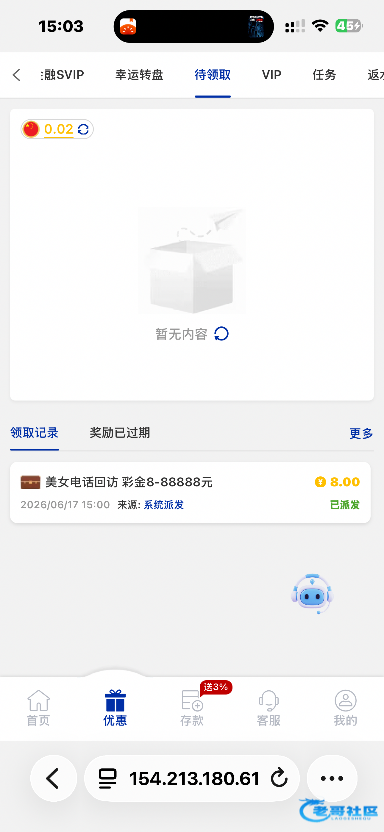 【澳门2008】电话回访彩金
