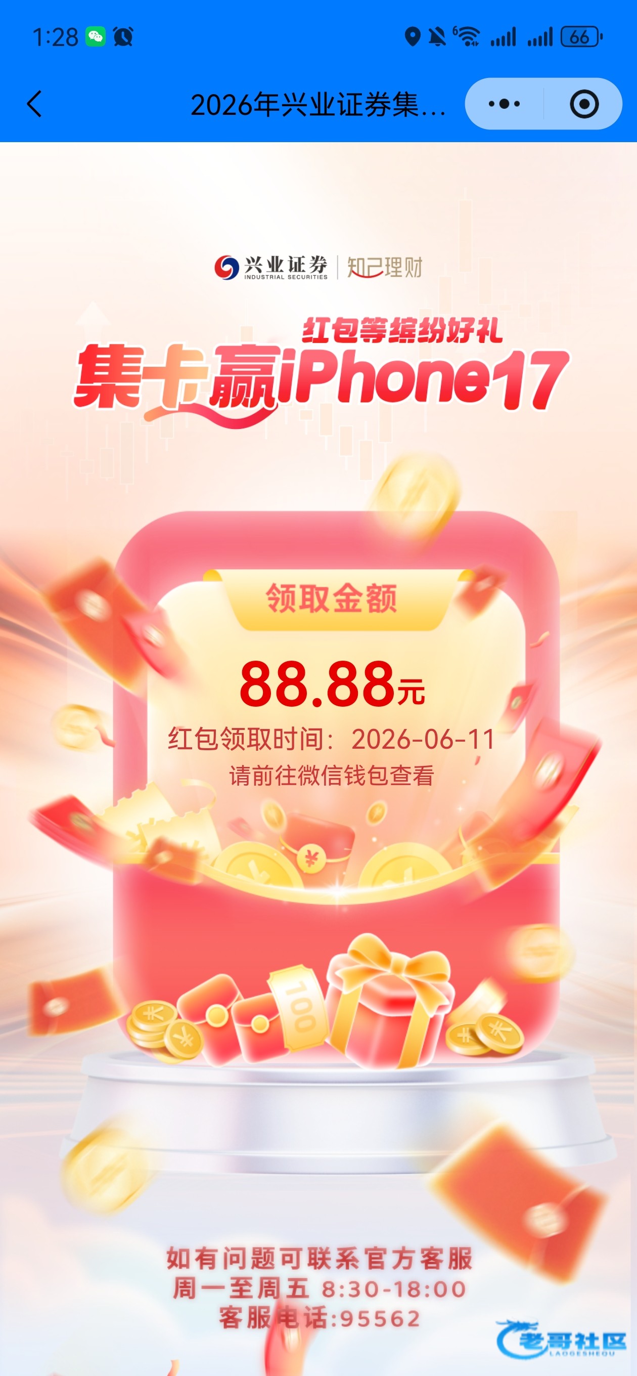 【兴业证券-抽奖活动】