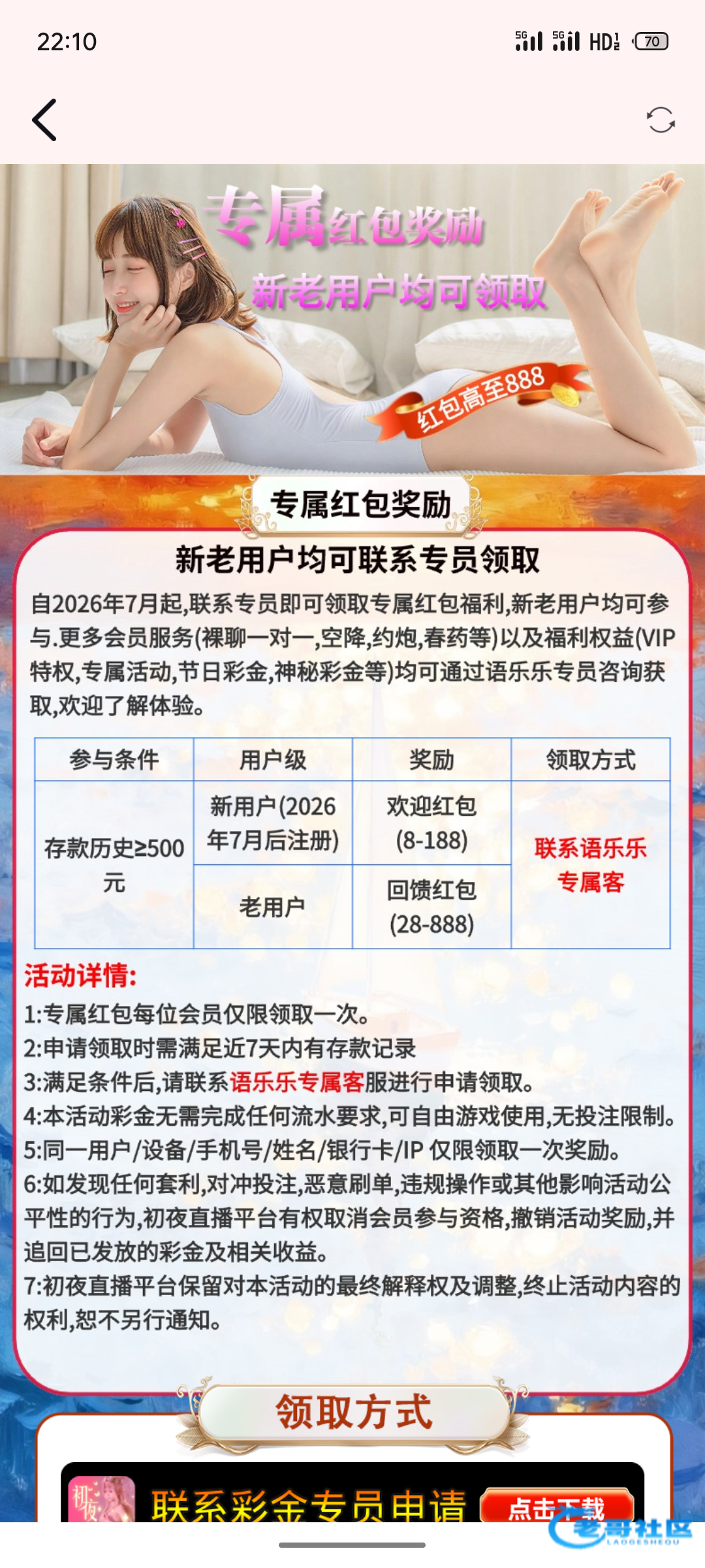 【初夜直播】回馈老用户