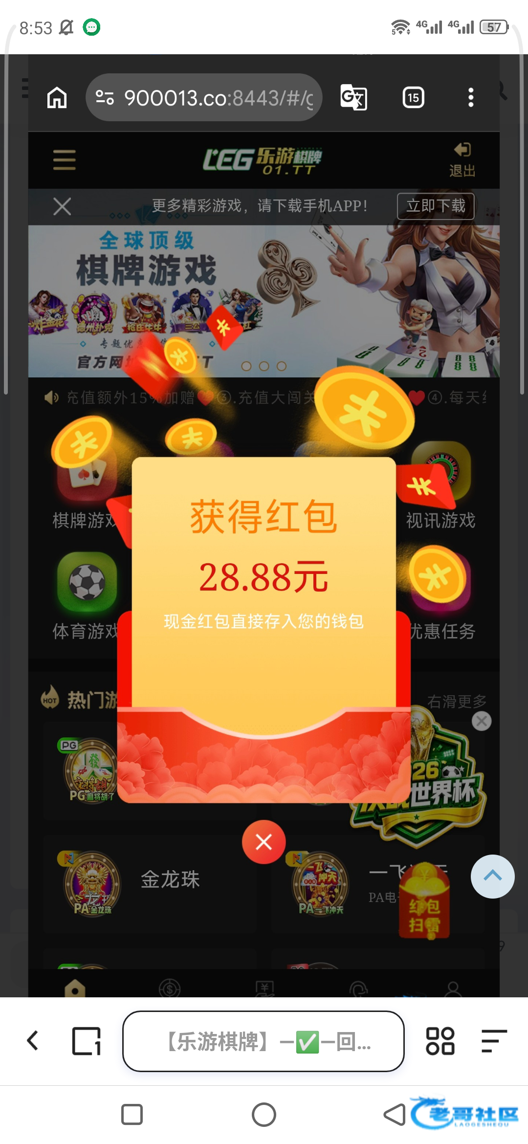 【乐游01】—✅—回防彩金