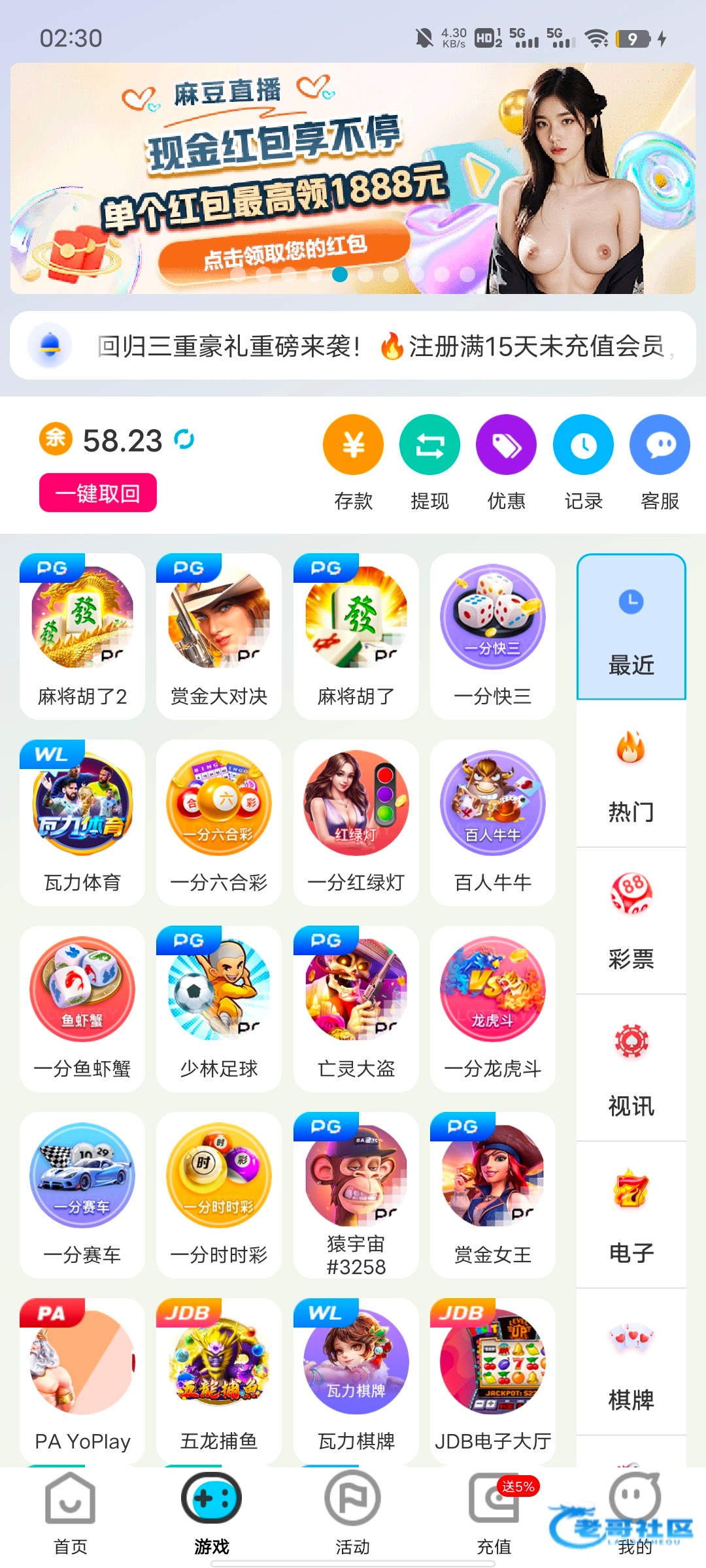 【麻豆直播】回访彩金58元