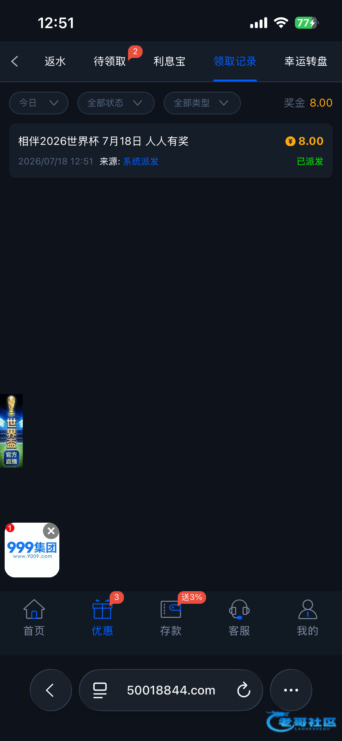 【拉斯5001】—✅—世界杯回馈