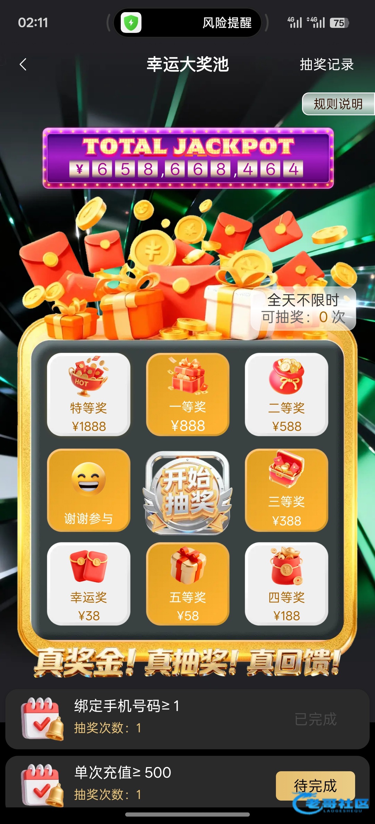 【大发8588】绑定手机号转盘活动