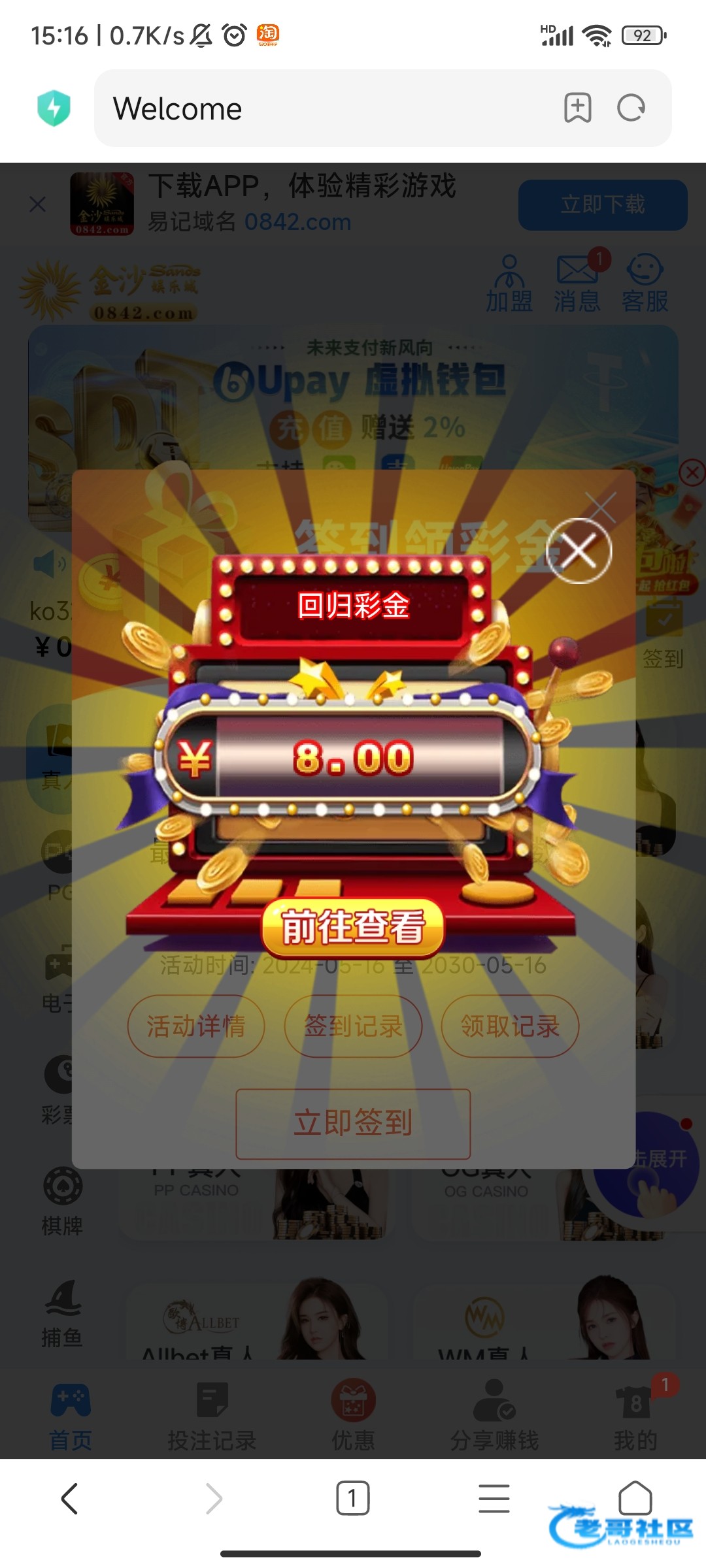 【金沙0842】—✅—回归彩金