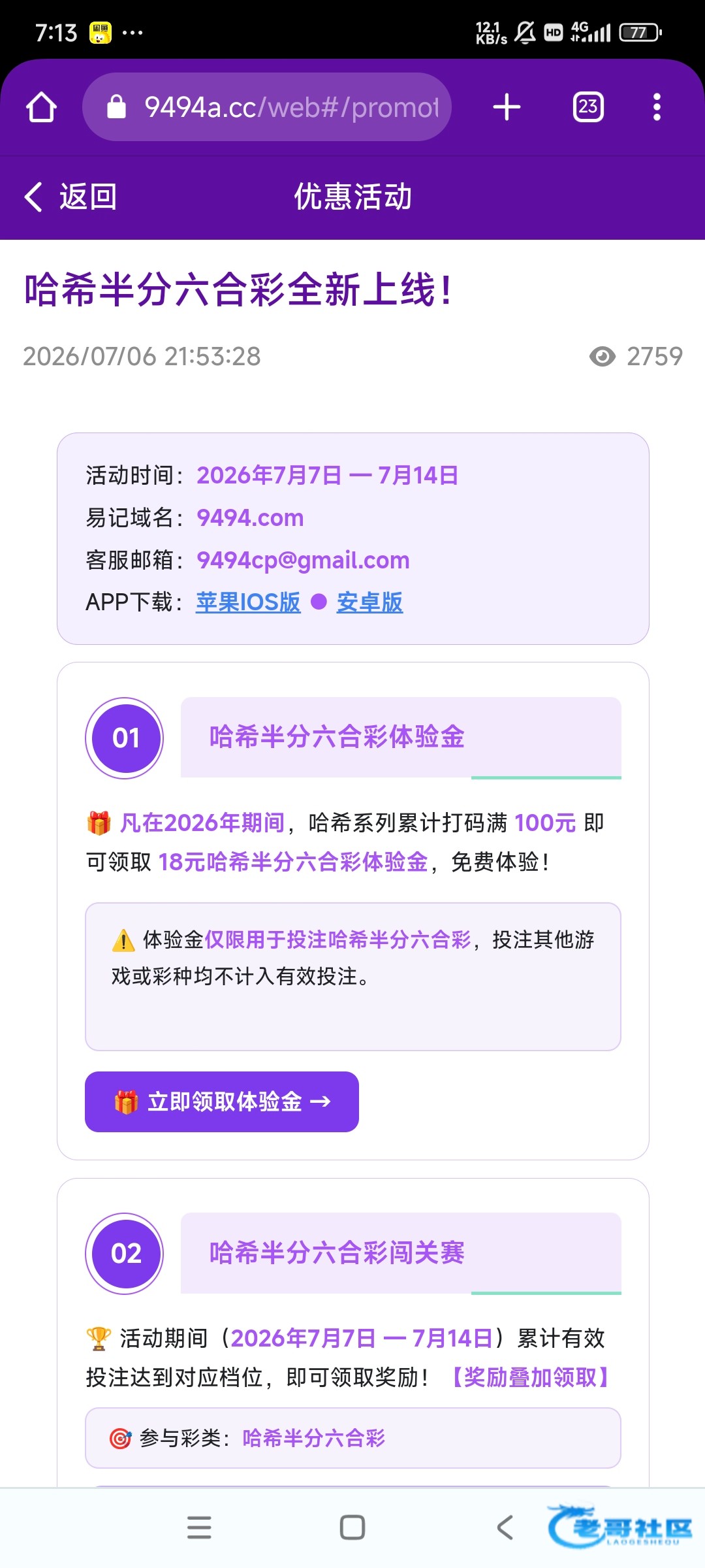 【9494彩金-历史投注体验金】