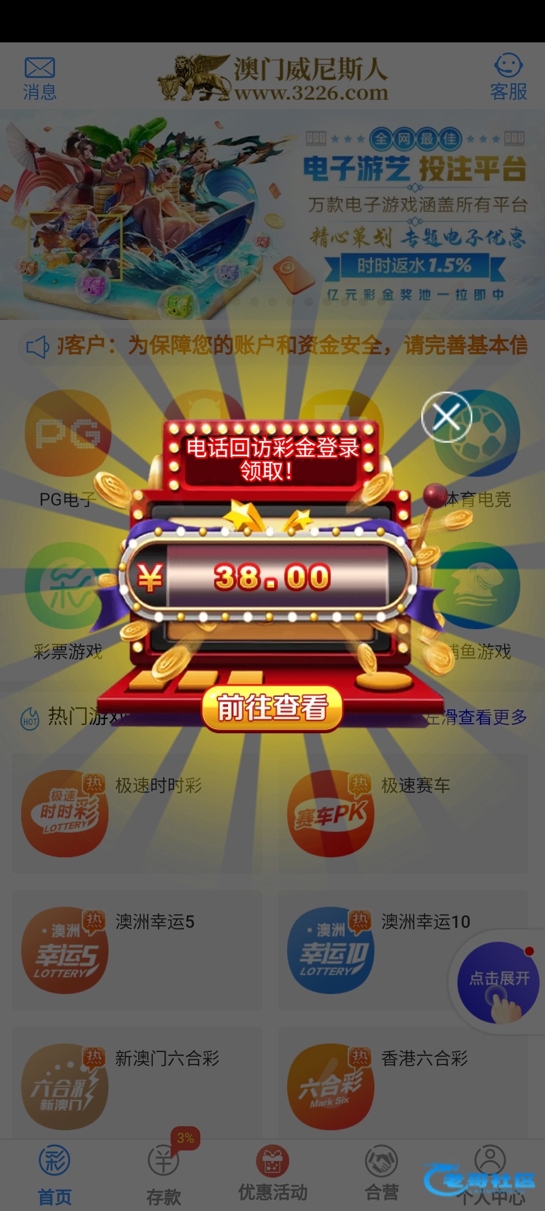 【威尼斯3226】—✅—回访彩金
