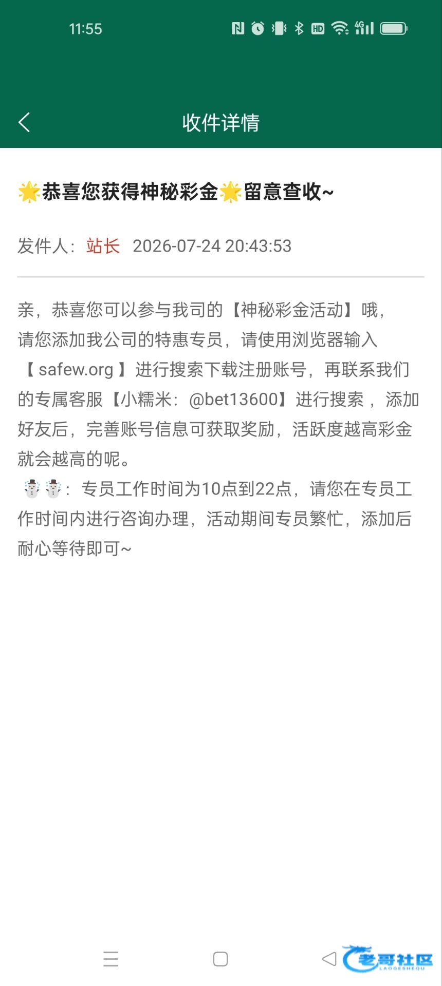 【bet001】站内信神秘彩金
