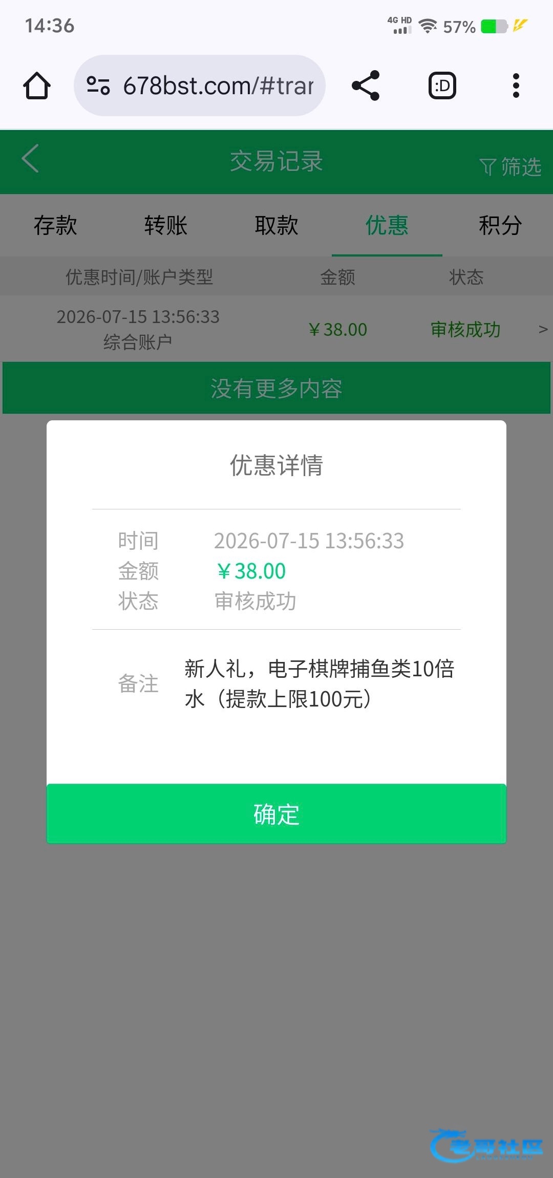 【贝斯特】—✅—电话特邀彩金