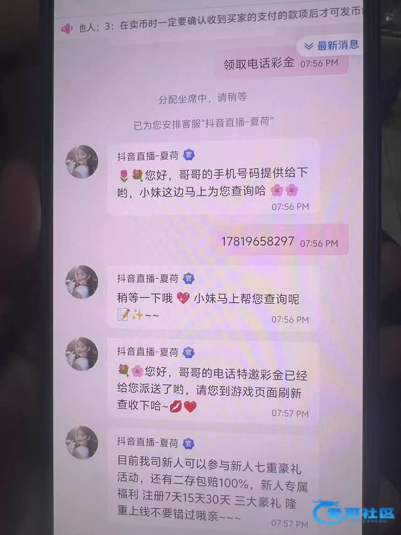 【抖音直播】—✅—电话彩金