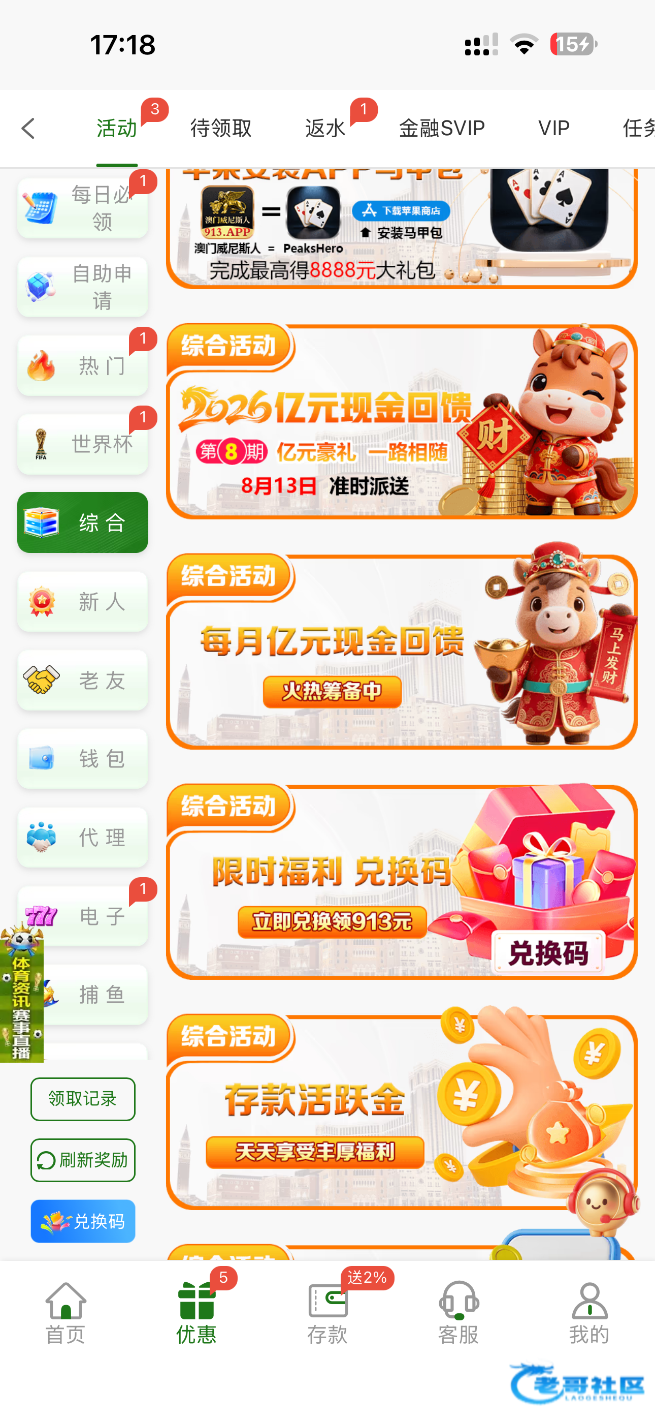 【威尼斯913】兑换码彩金