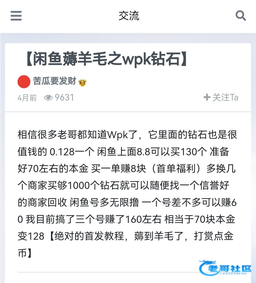 【关于wpk闲鱼买卖撸羊毛】