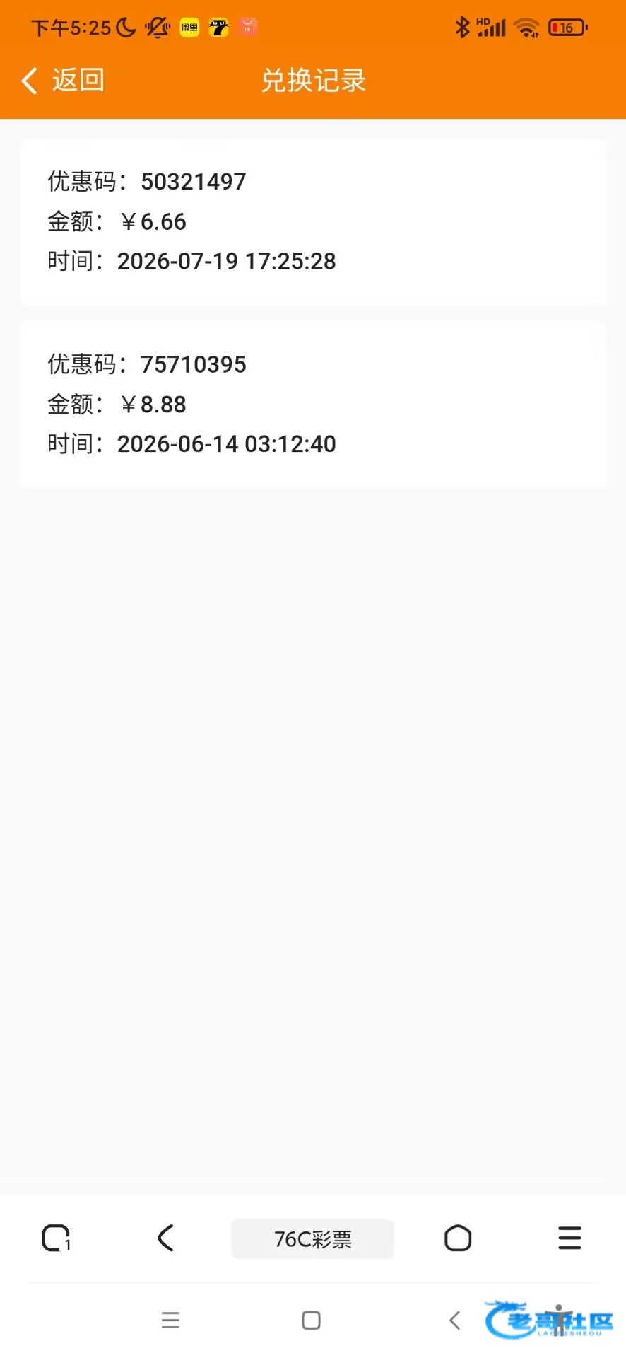 【76c彩票】邮箱优惠码彩金