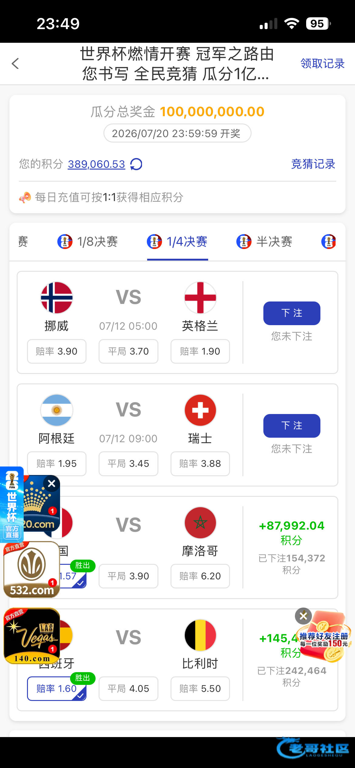 【世界杯竞猜积分有什么用？】