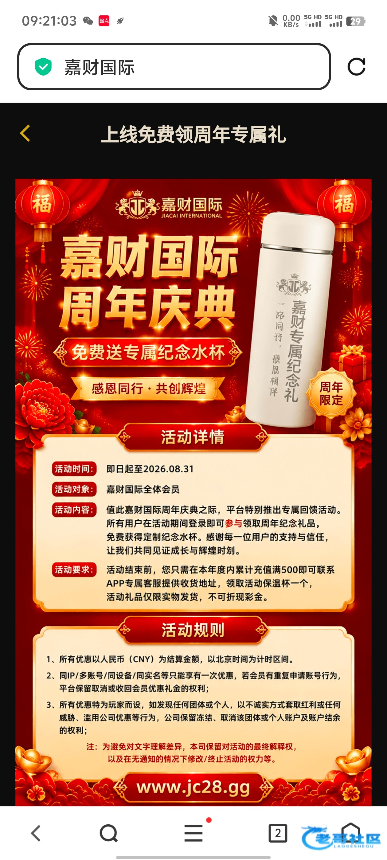 【嘉财】—✅—周年庆水杯