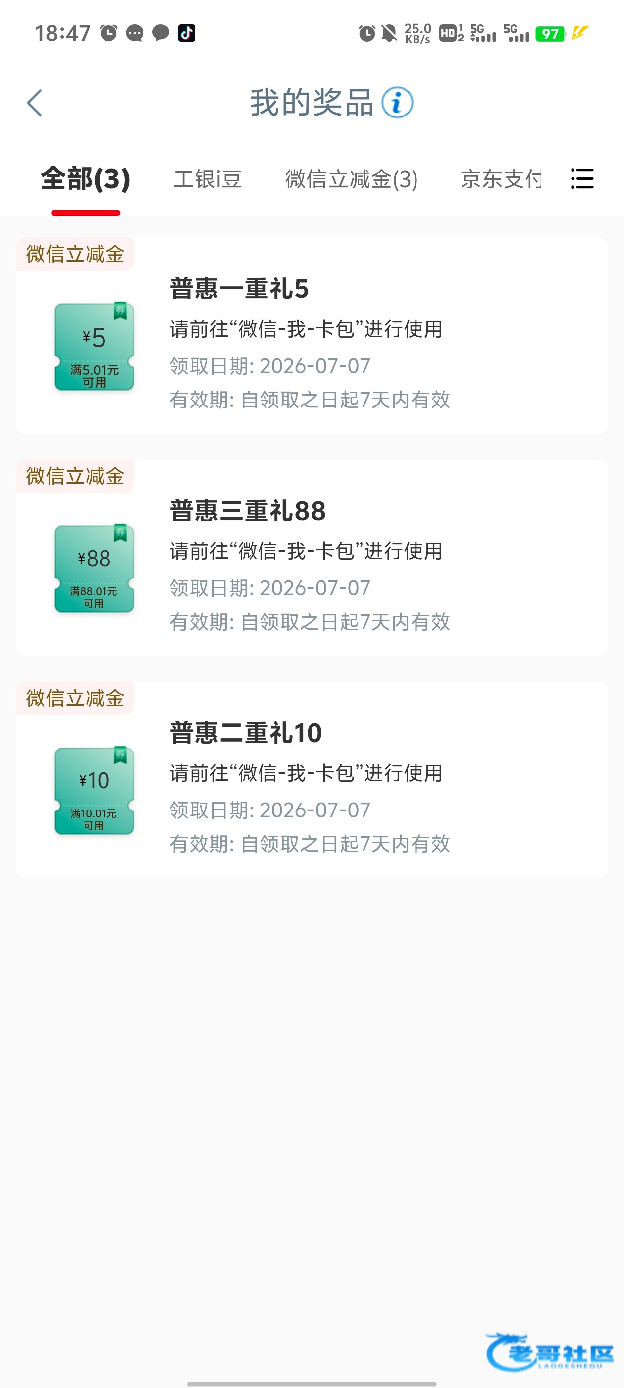 【工商银行白嫖立减金】