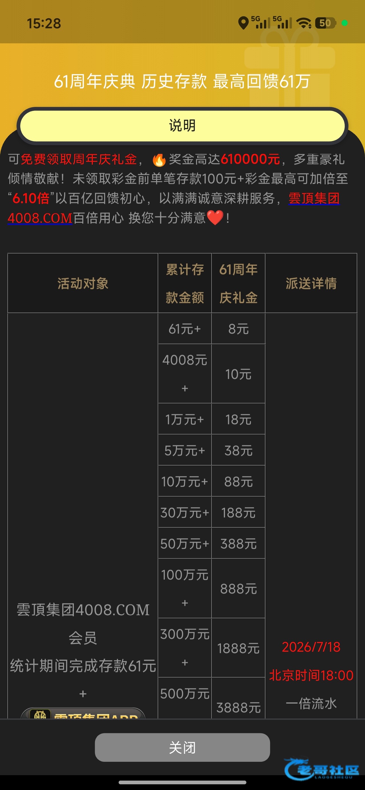 【云顶4008】—✅—周年庆回馈