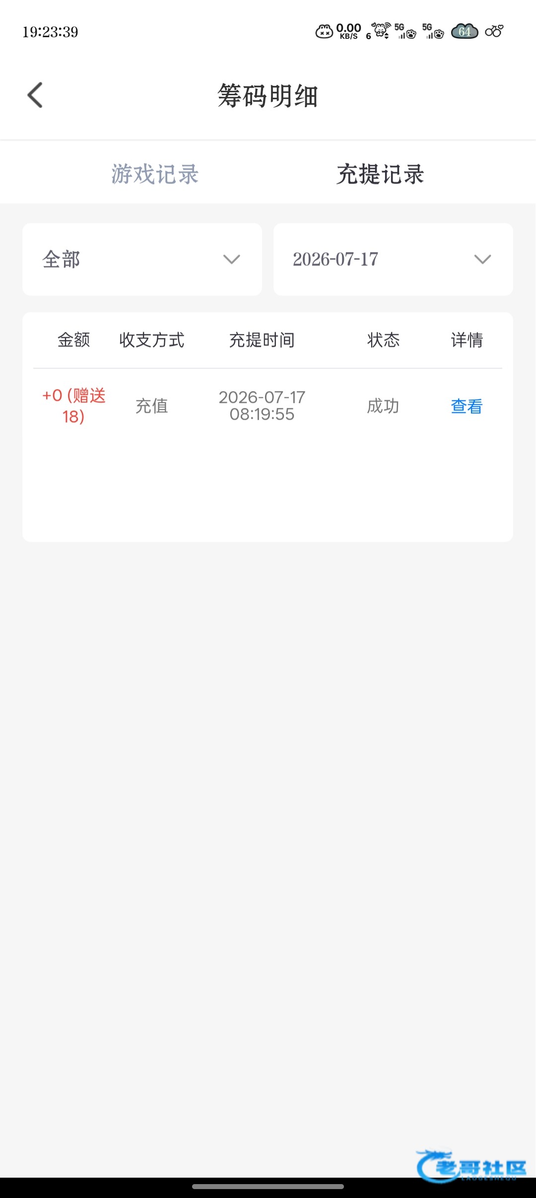 【黄播系列-碰瓷回归彩金】