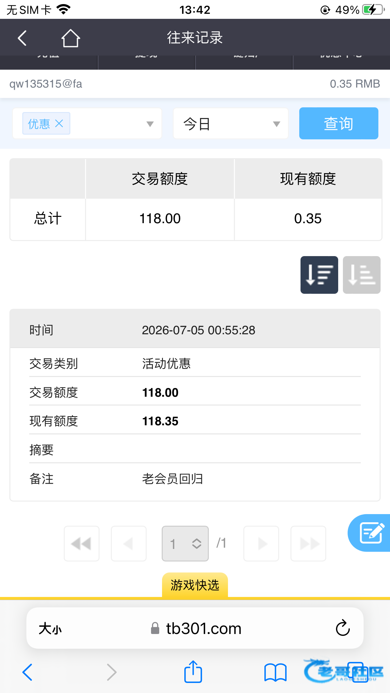 【通宝娱乐城】老会员回归彩金