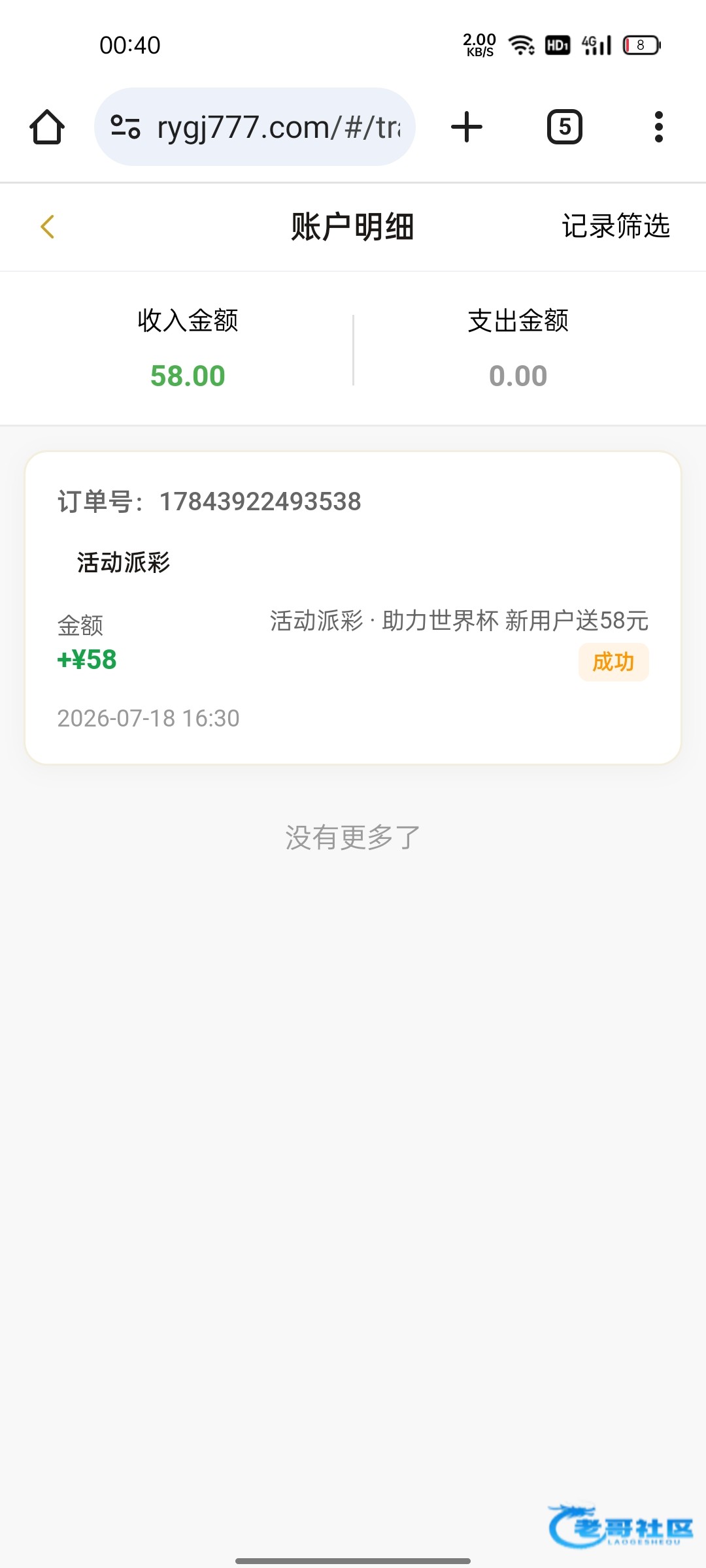 【荣耀国际】—✅—注册送58
