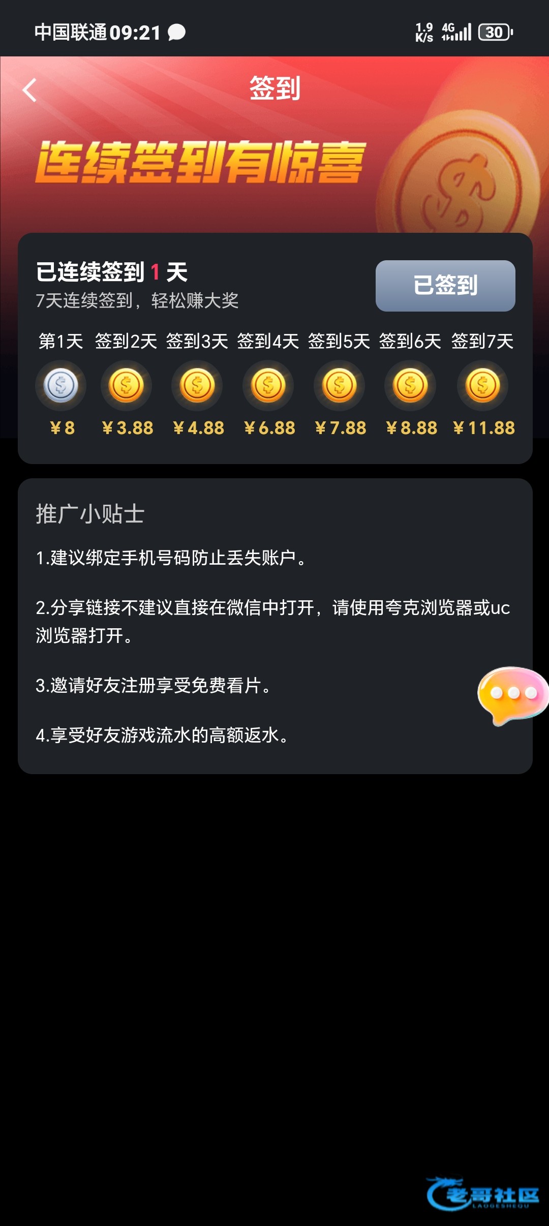 【免费抖音】注册签到8元彩金
